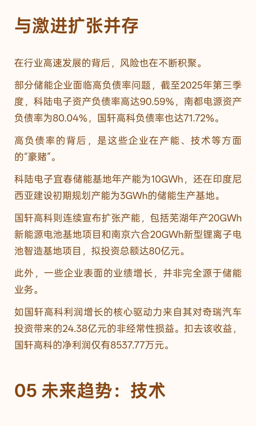 储能行业冰火两重天：头部企业日赚1.68亿，