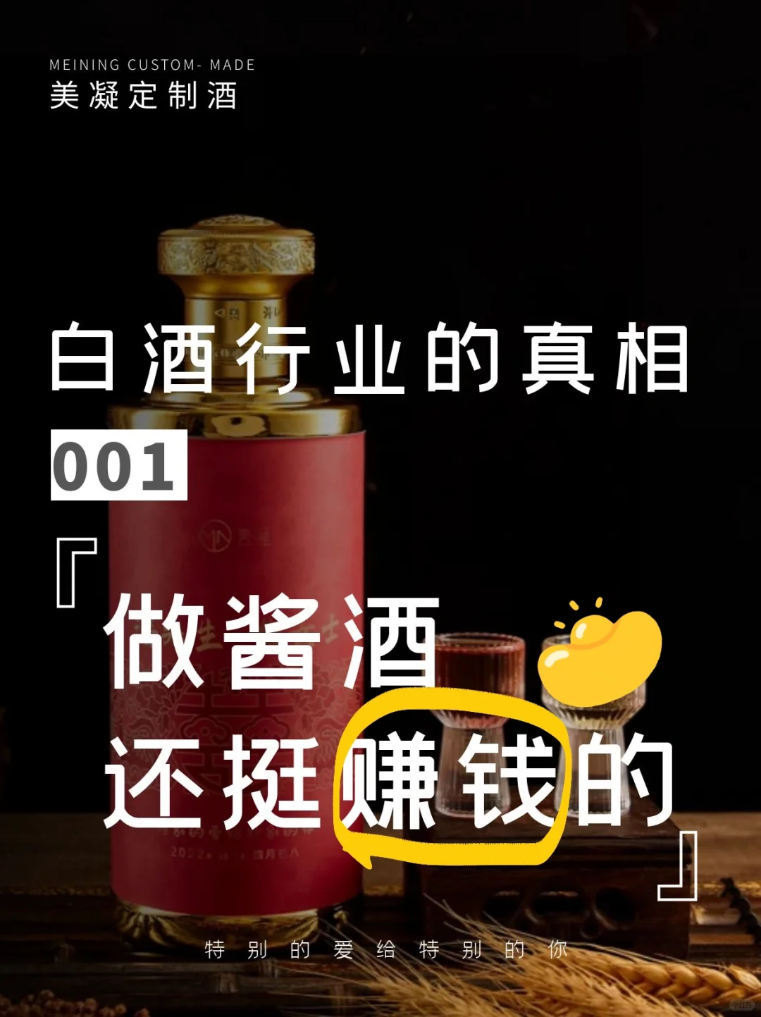 内部创业｜做酱酒还挺赚钱