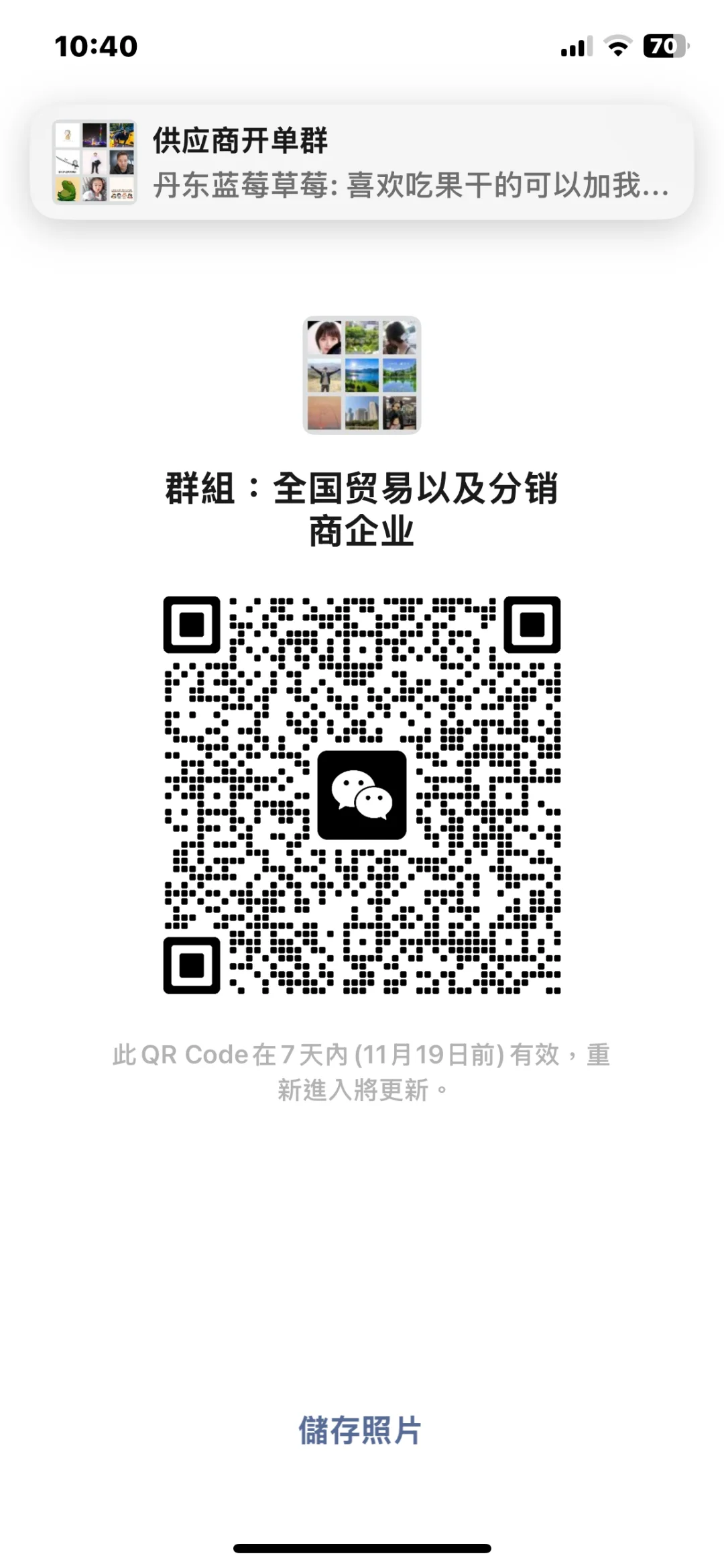 全国包装行业新材料厂交流群