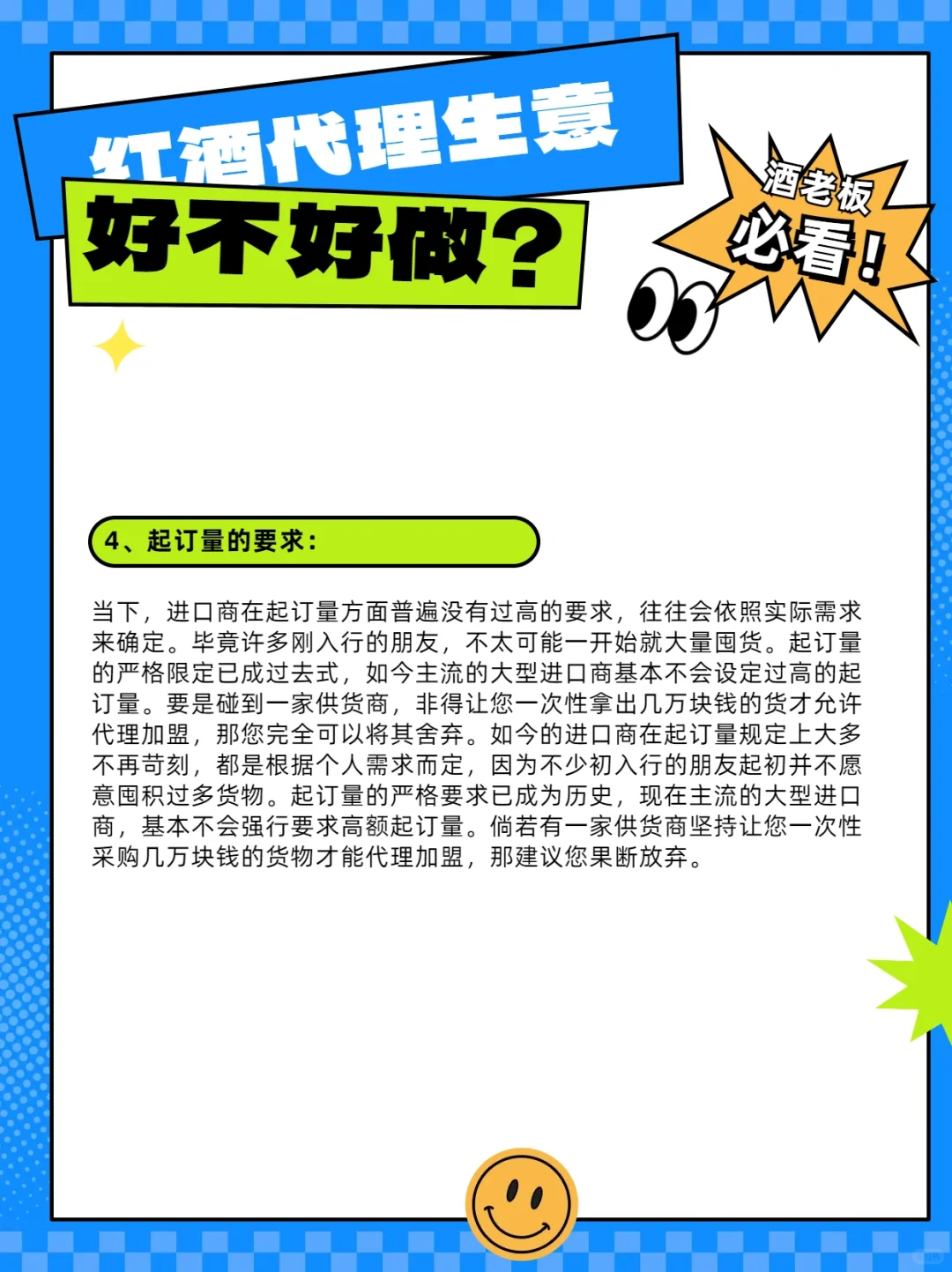 红酒代理生意好不好做—酒老板必看