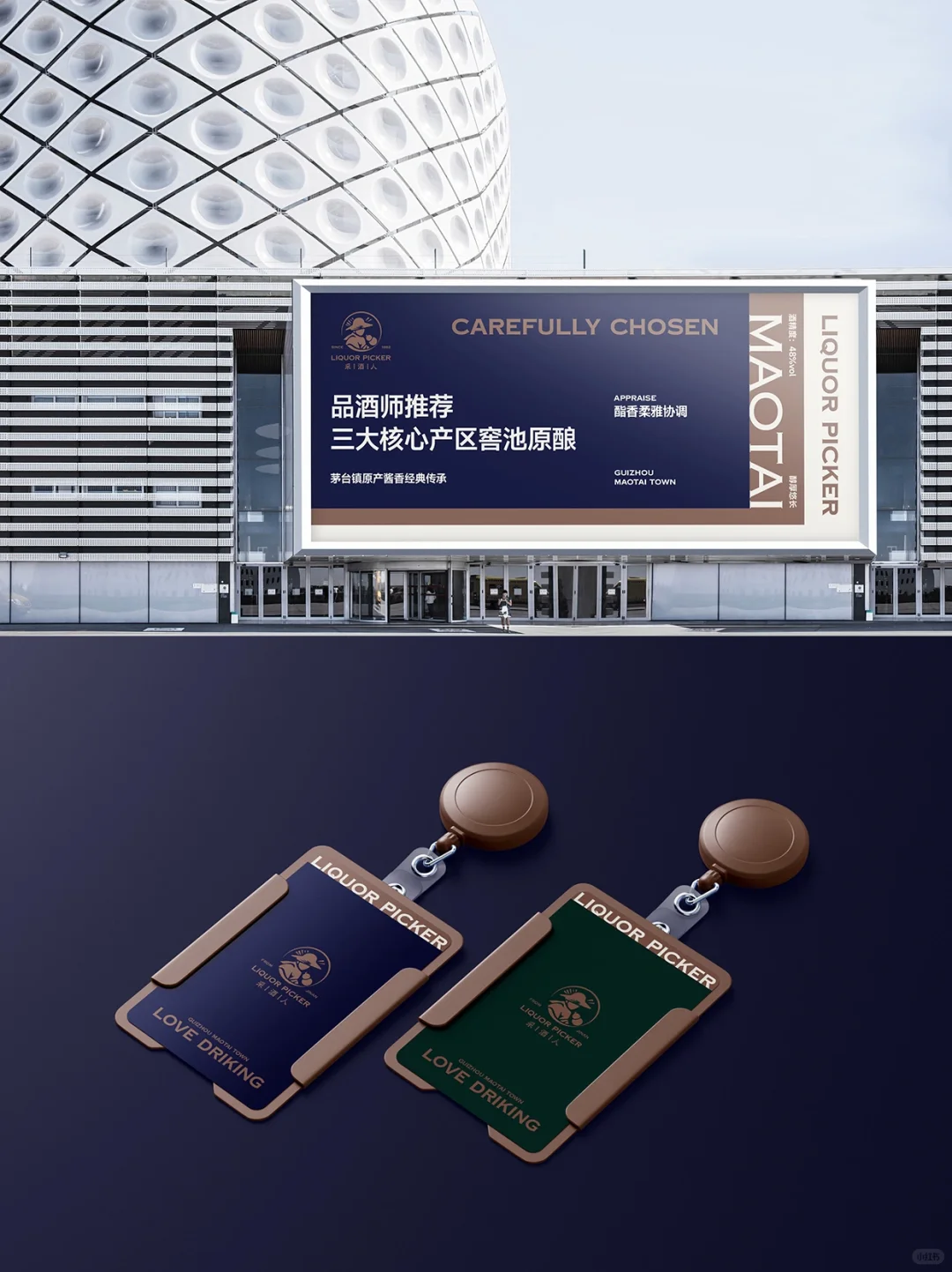 品牌全案策划|采酒人| 三月内高效开店30家!