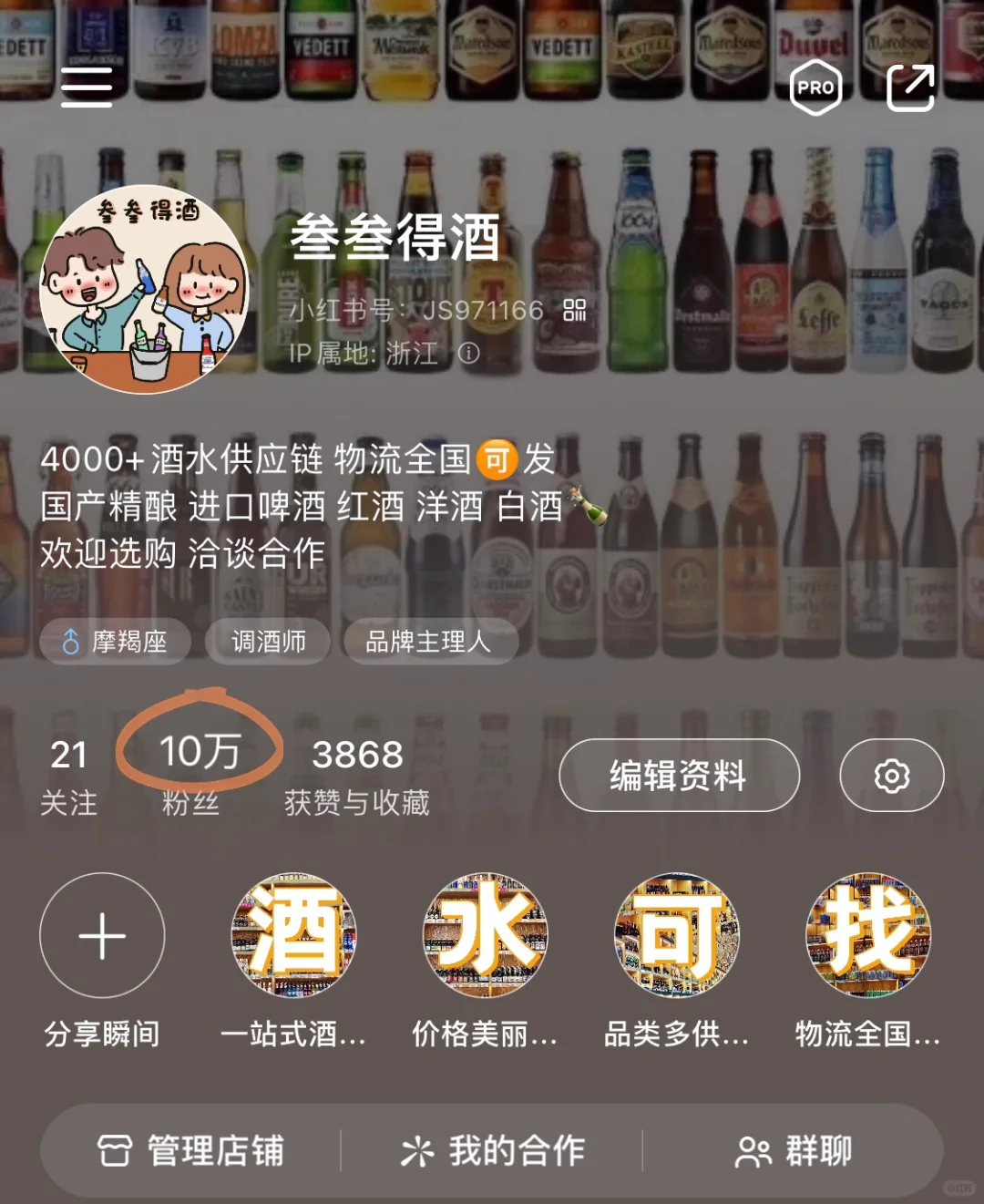 卖酒水4个月完成了10w粉丝kpi 运营方法总结