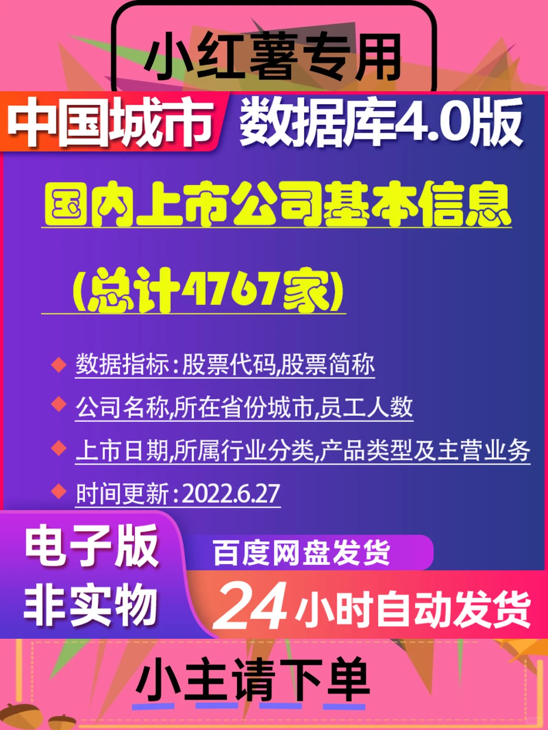 国内上市公司基本信息员工人数主营业务总计