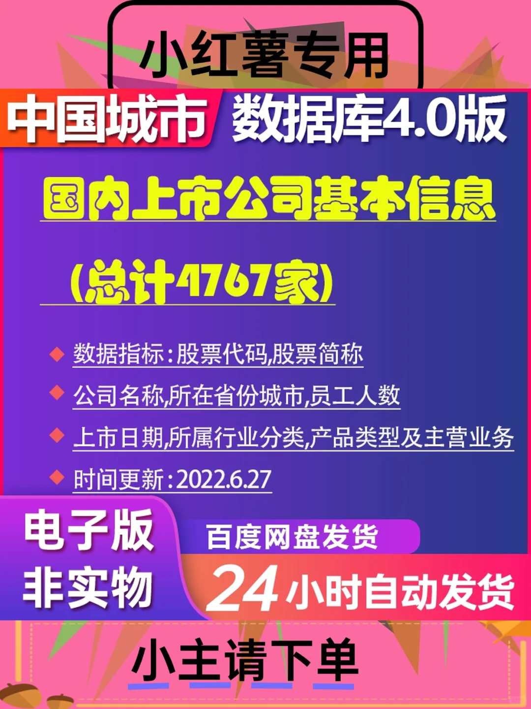 国内上市公司基本信息员工人数主营业务总计