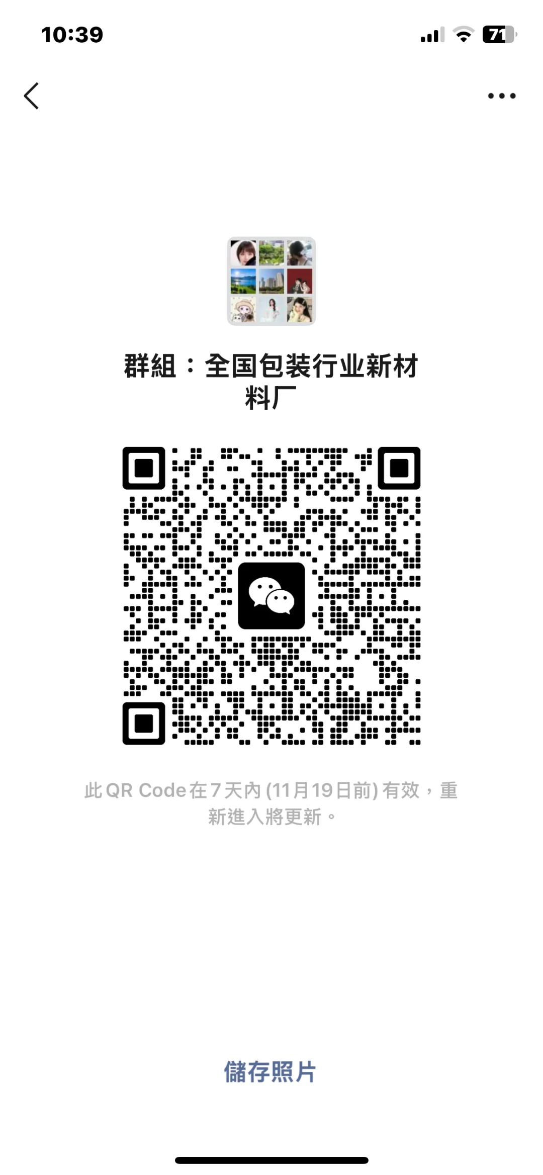 全国包装行业新材料厂交流群