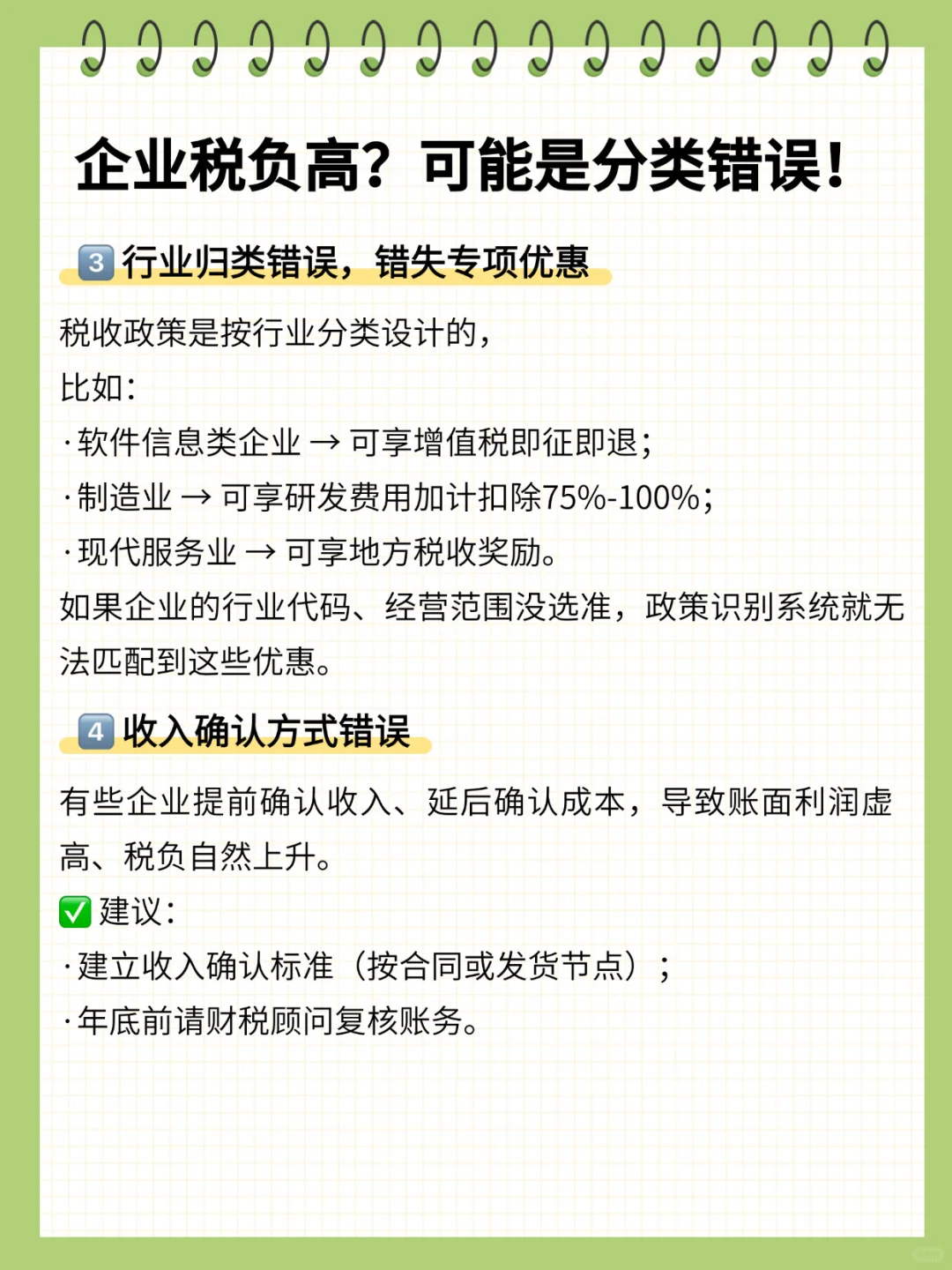 导致企业税负虚高的原因