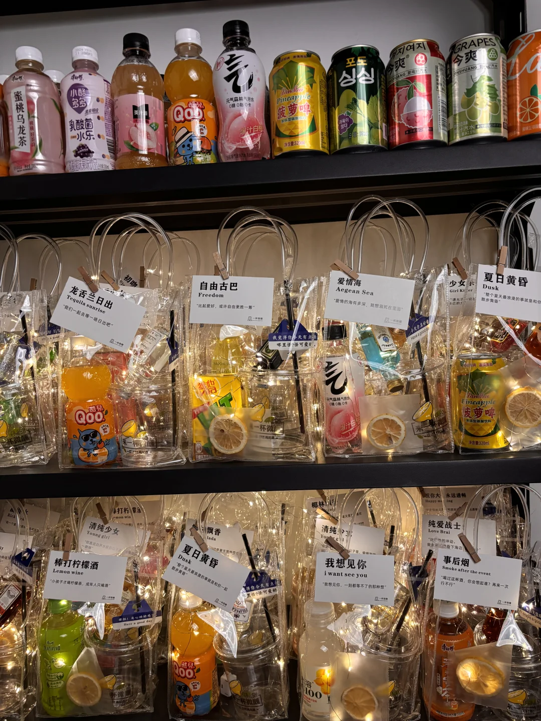 【00后摆摊便利店微醺鸡尾酒月入2w+】