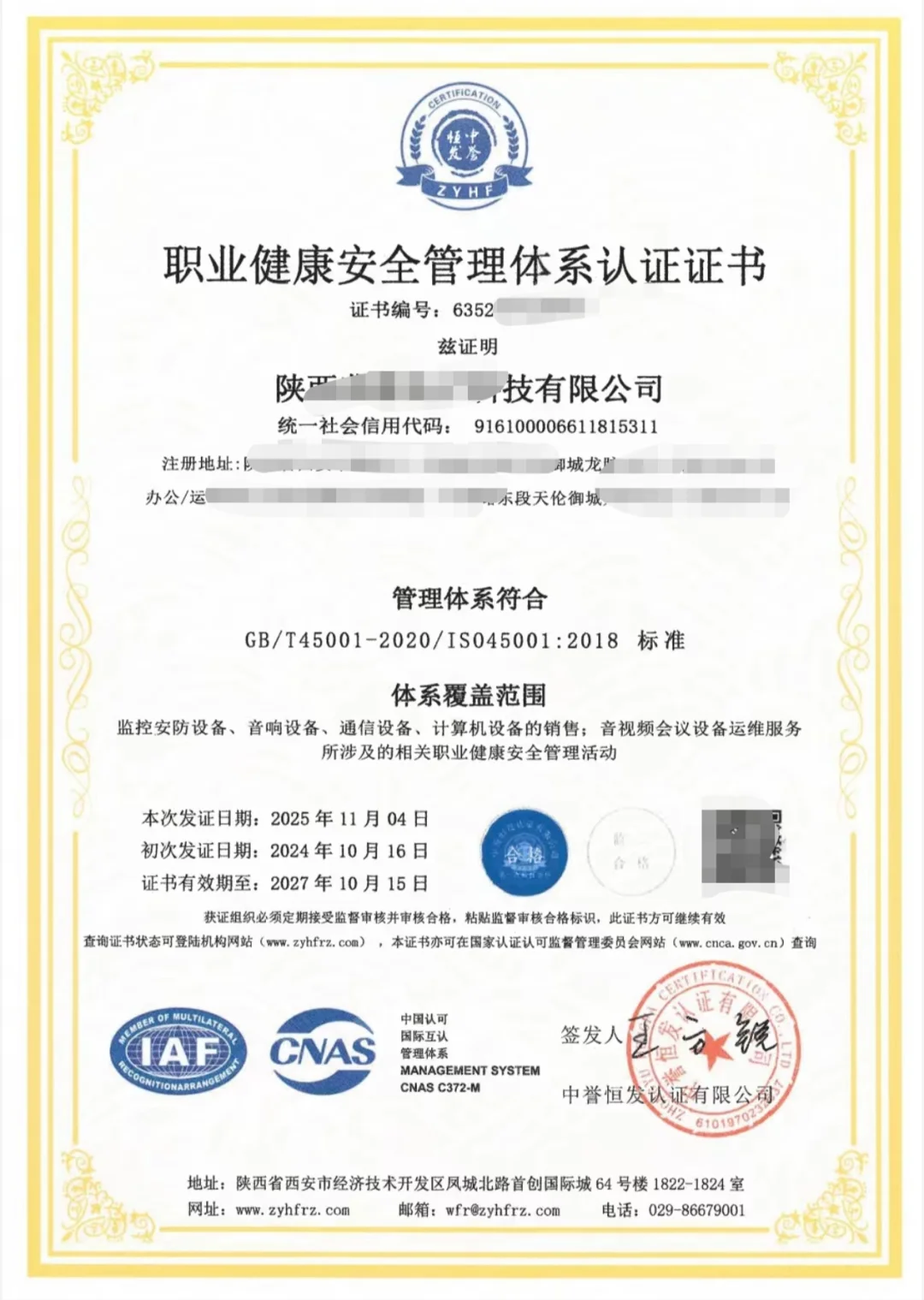 监控，音响电子科技行业带标三体系