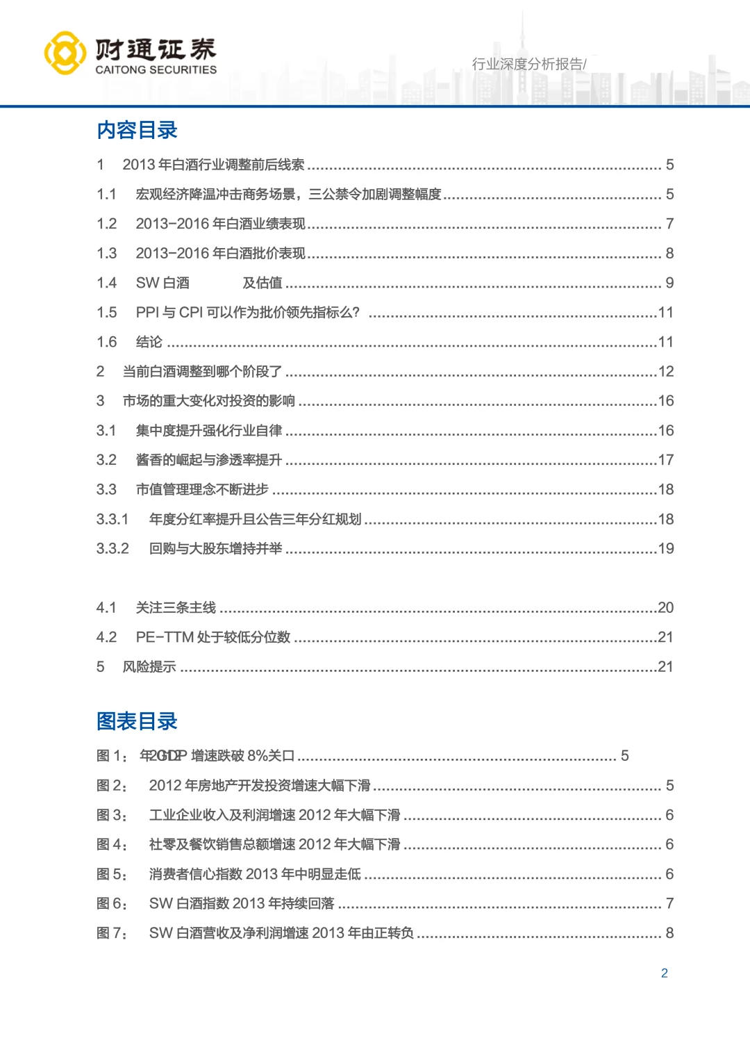 2025白酒行业深度报告