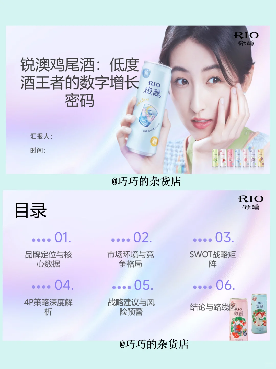 锐澳鸡尾酒营销分析