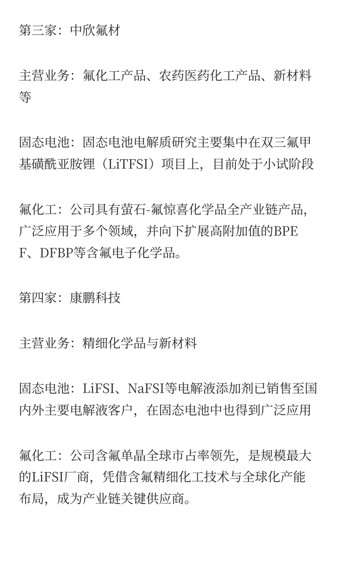 固态电池+氟化工，最正宗的10家公司