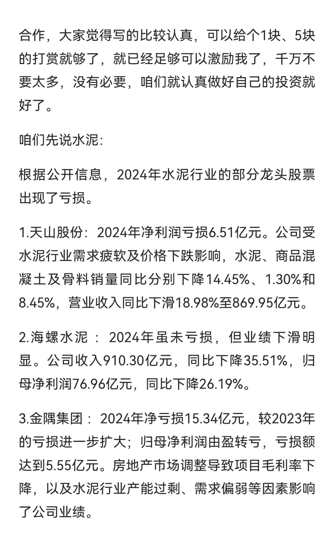 周期里面的锂矿、水泥和白酒