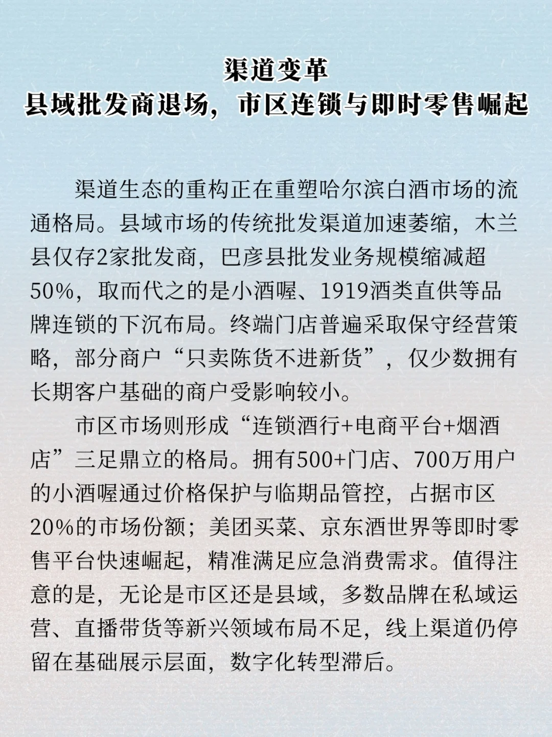 市场观察︱哈尔滨白酒市场