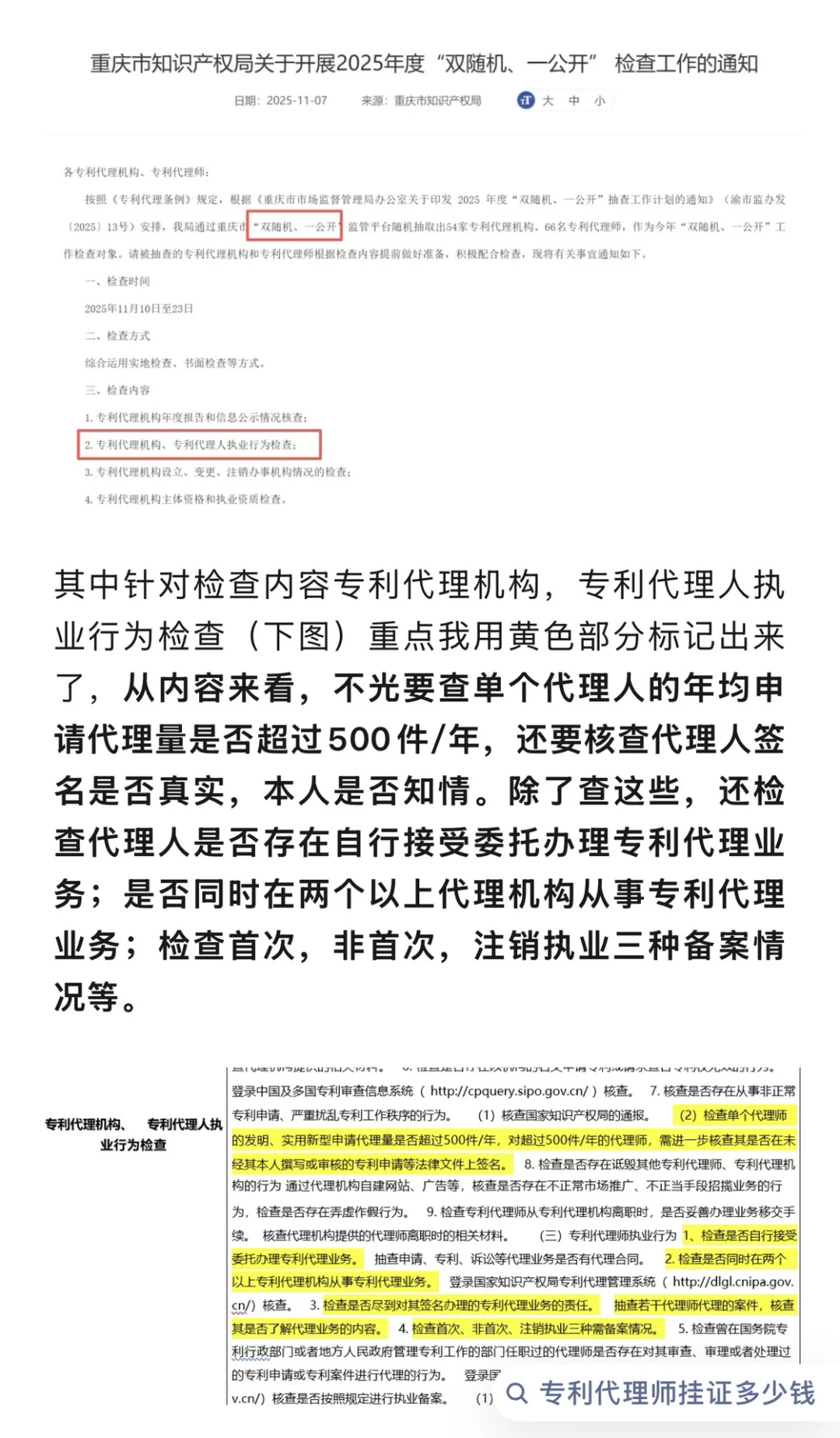 专利代理行业从严管理的时代来了！