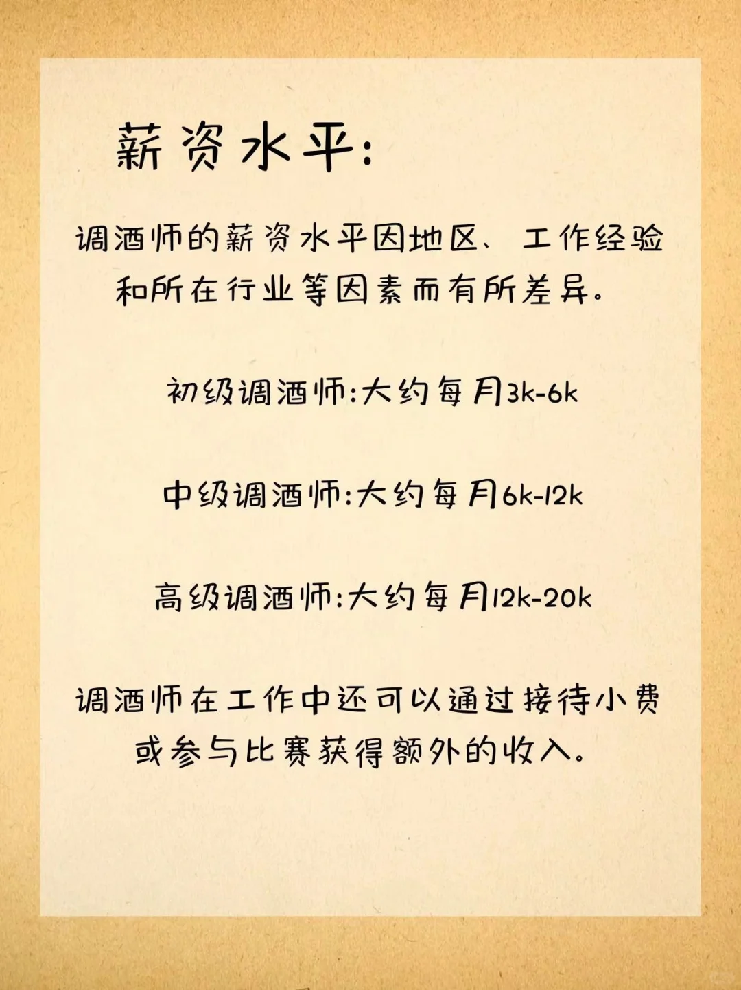 每天认识一个新职业——调酒师?