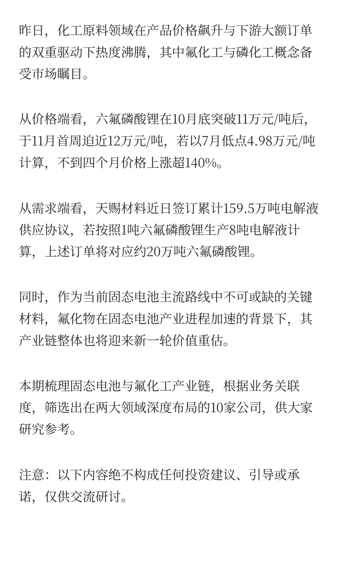 固态电池+氟化工，最正宗的10家公司