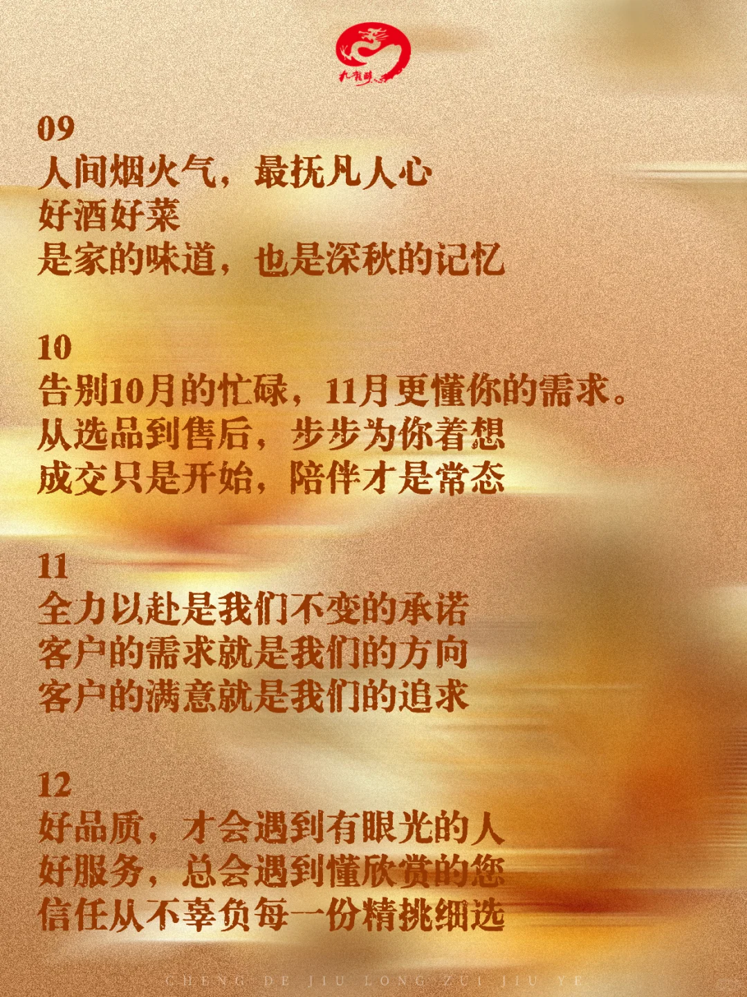 十一月深秋 卖酒爆单文案分享?