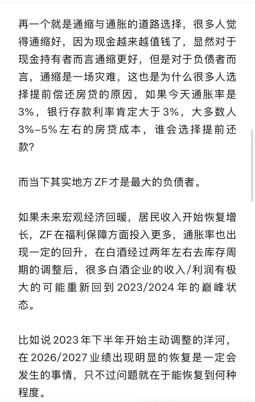 为什么白酒行业只是周期性调整？
