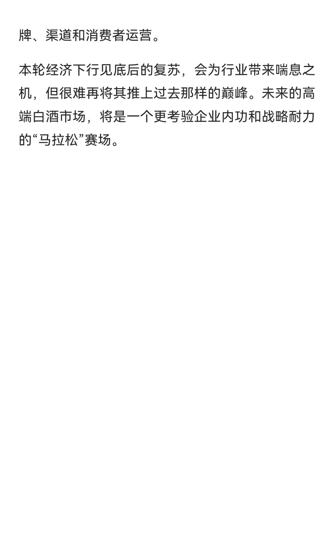 高端白酒行业的发展趋势