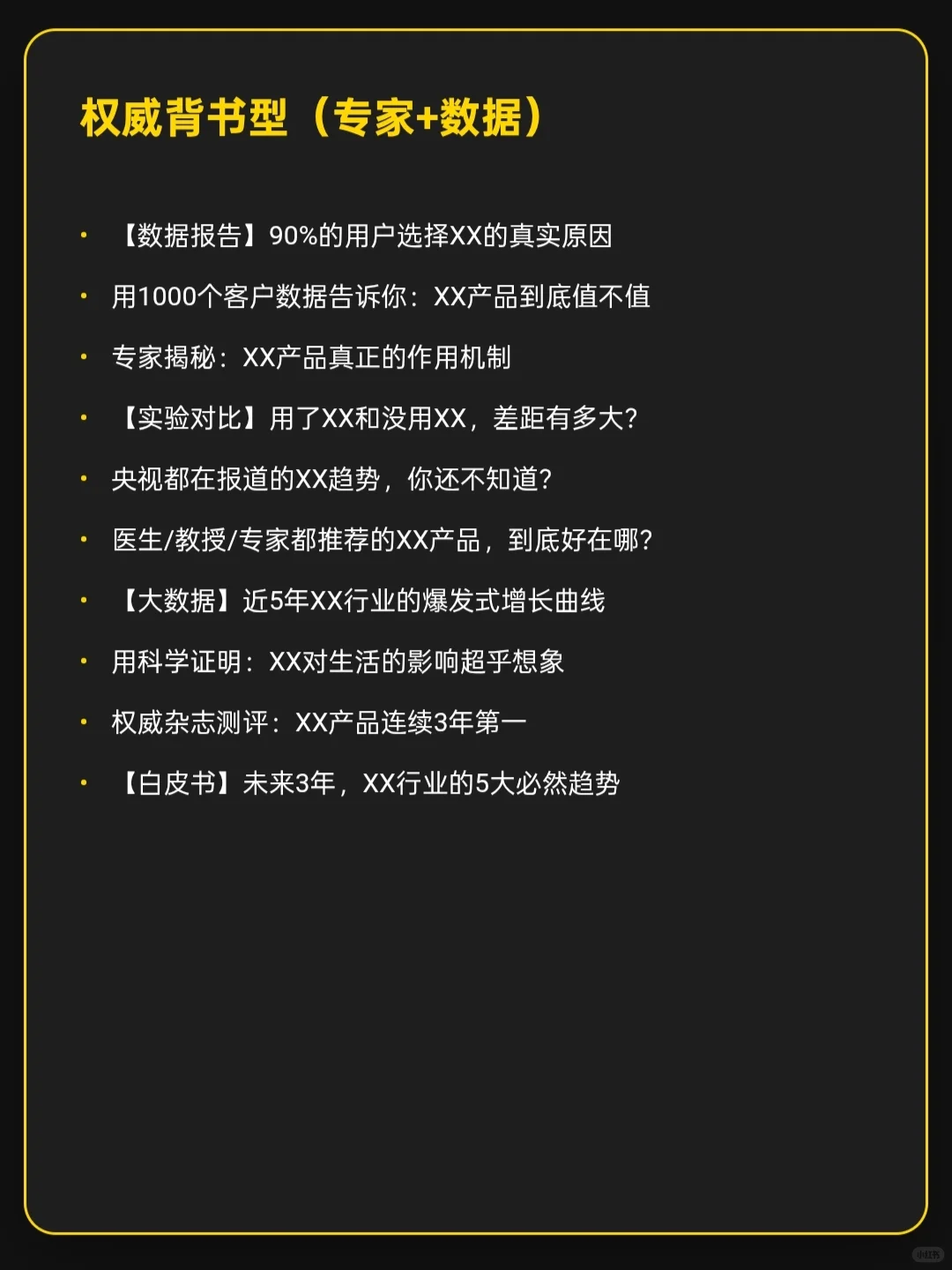 100个【商业可用】内容爆款选题，用不完！