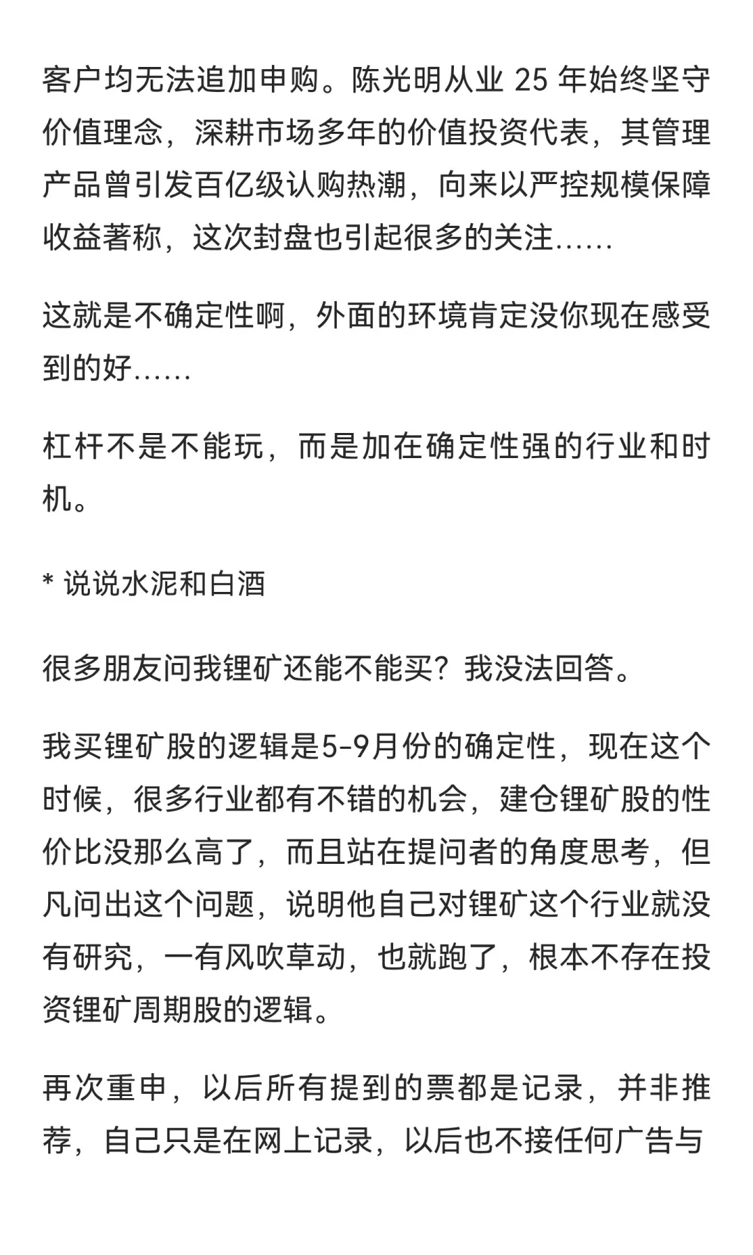 周期里面的锂矿、水泥和白酒