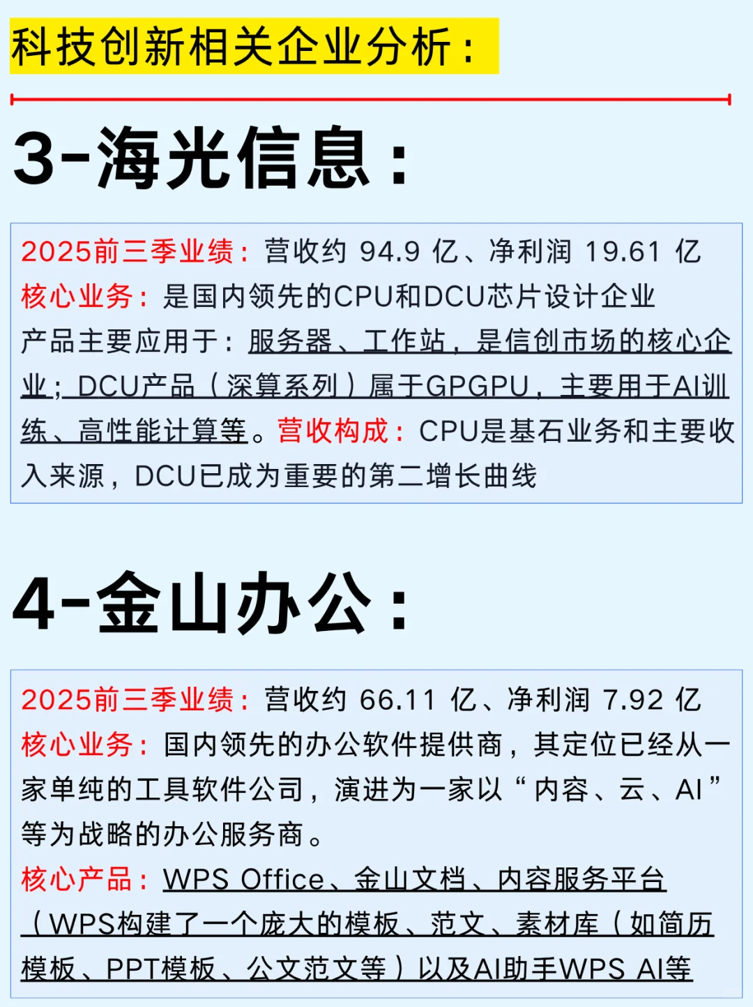 一篇吃透：科创板及创业板代表企业
