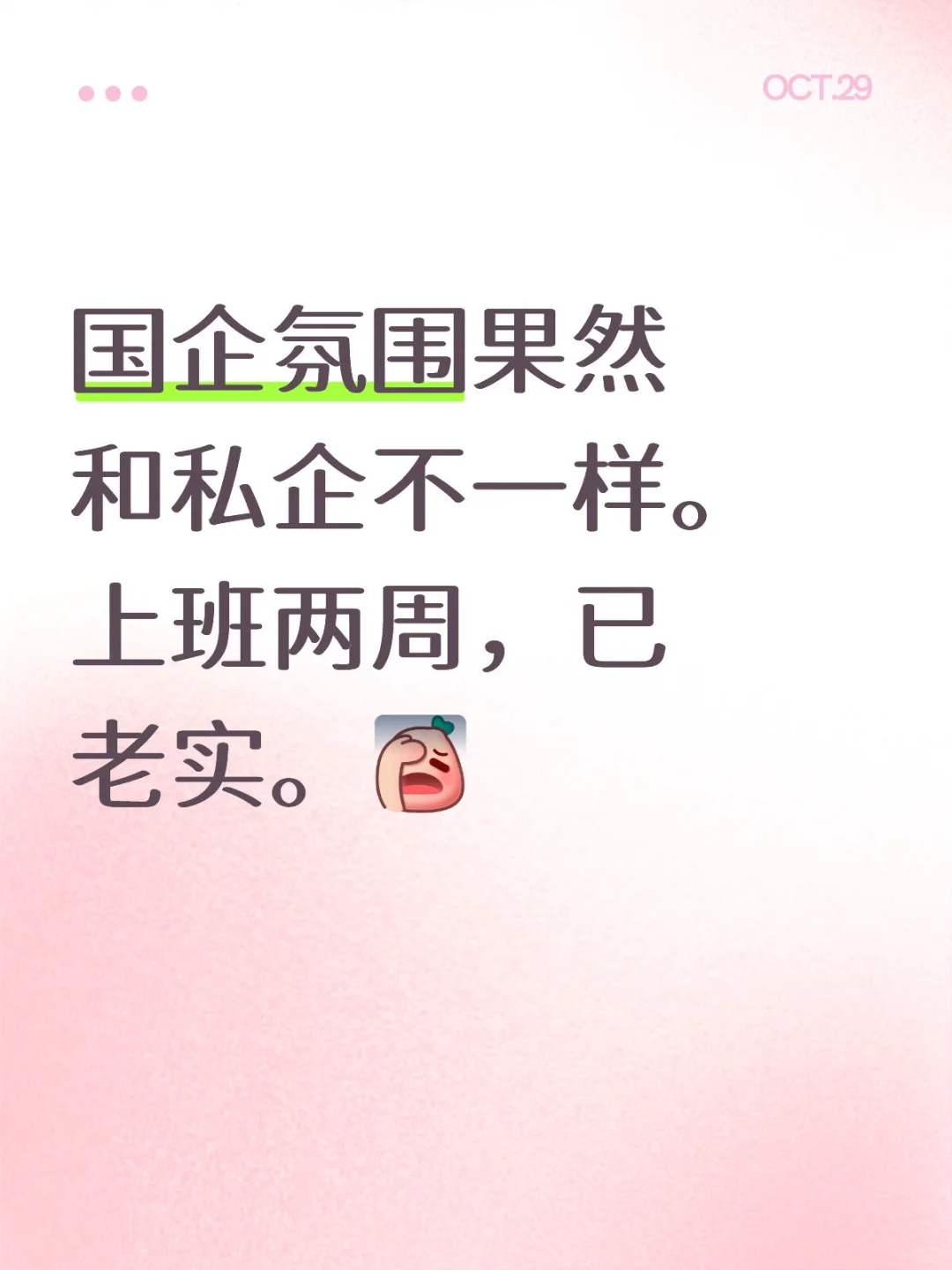 工作氛围不一样