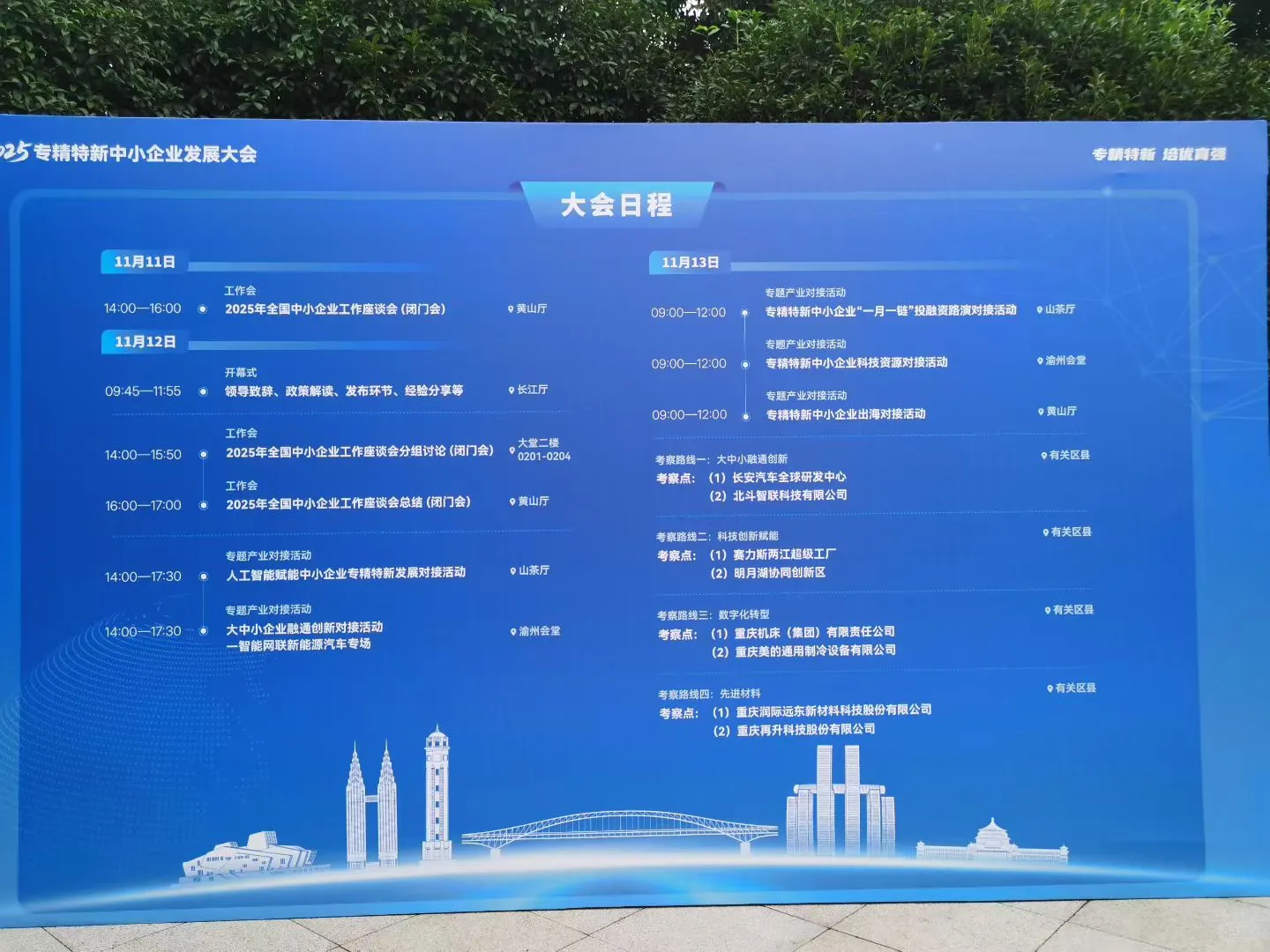 2025专精特新中小企业发展大会，首选之路