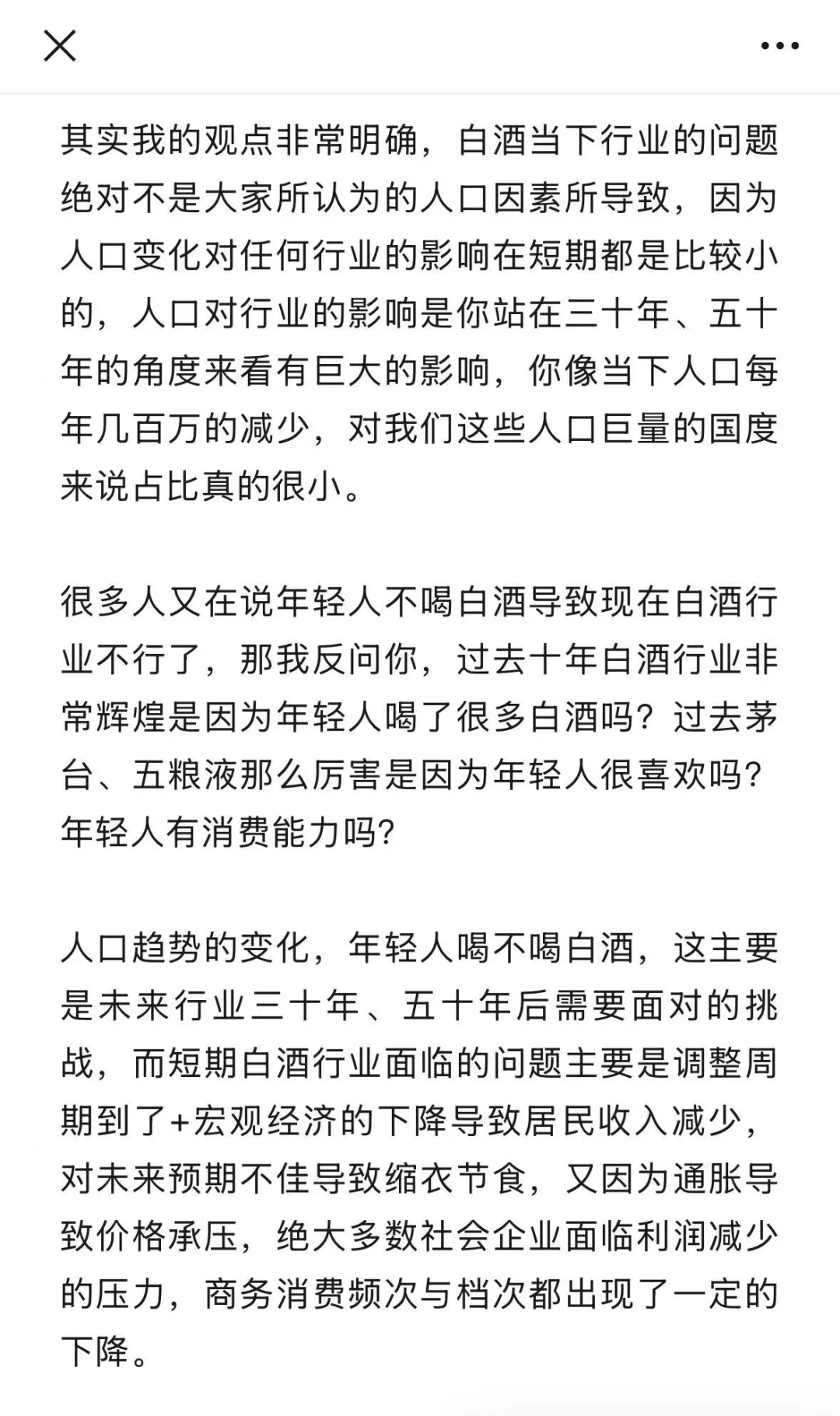 为什么白酒行业只是周期性调整？