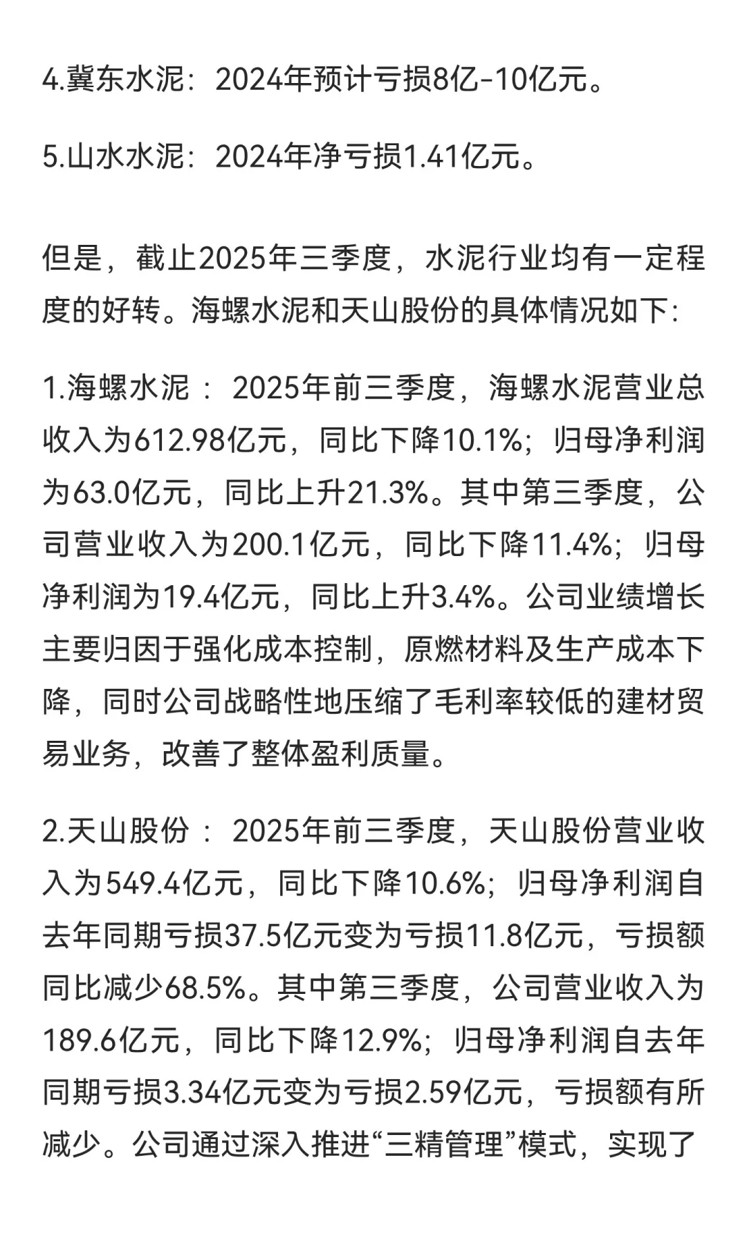 周期里面的锂矿、水泥和白酒