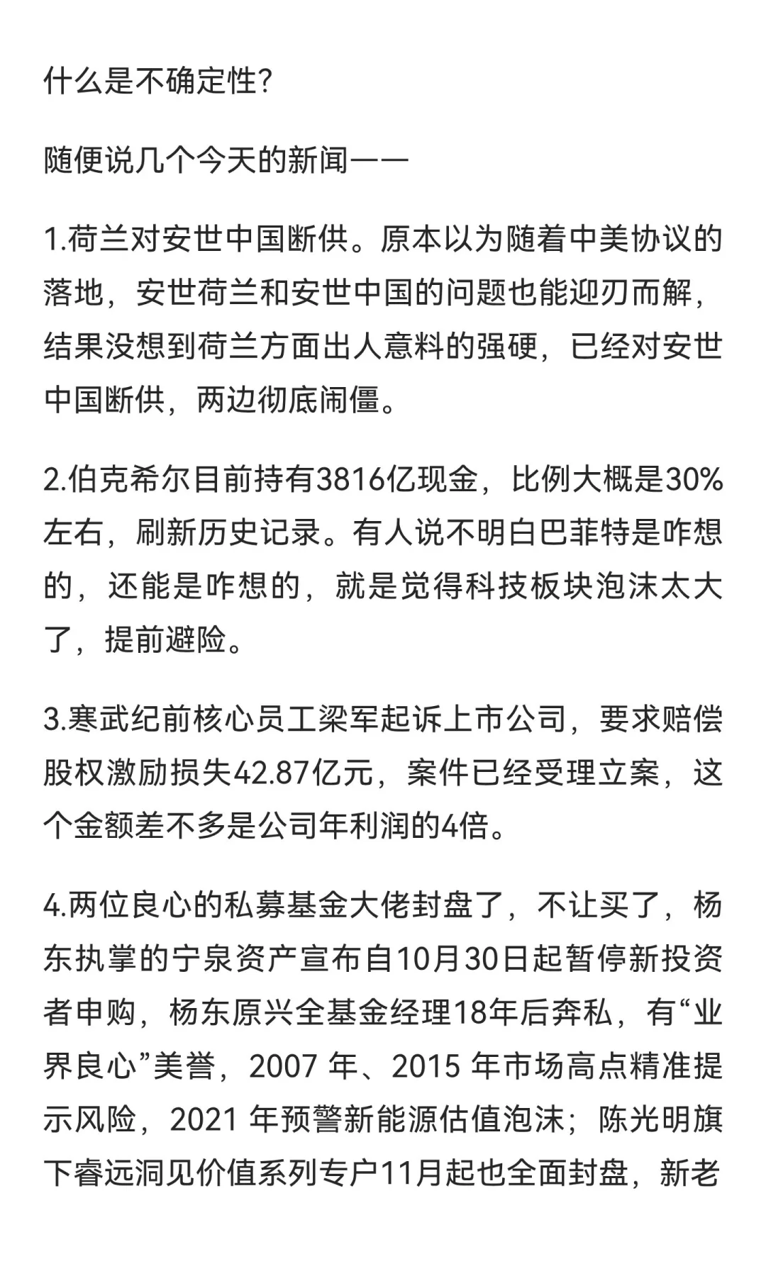 周期里面的锂矿、水泥和白酒