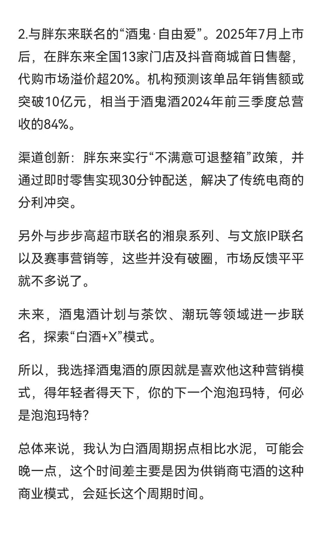 周期里面的锂矿、水泥和白酒