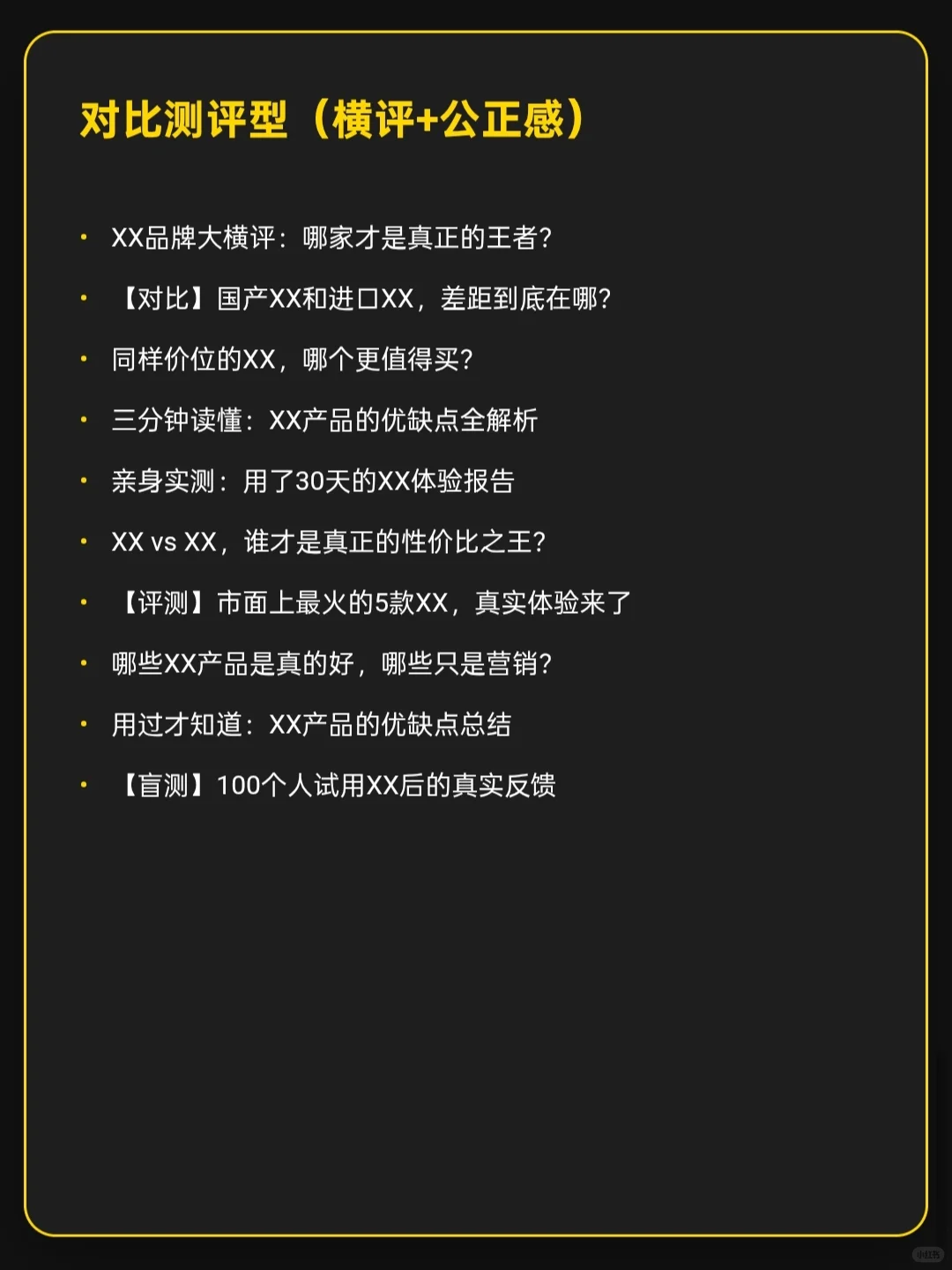 100个【商业可用】内容爆款选题，用不完！