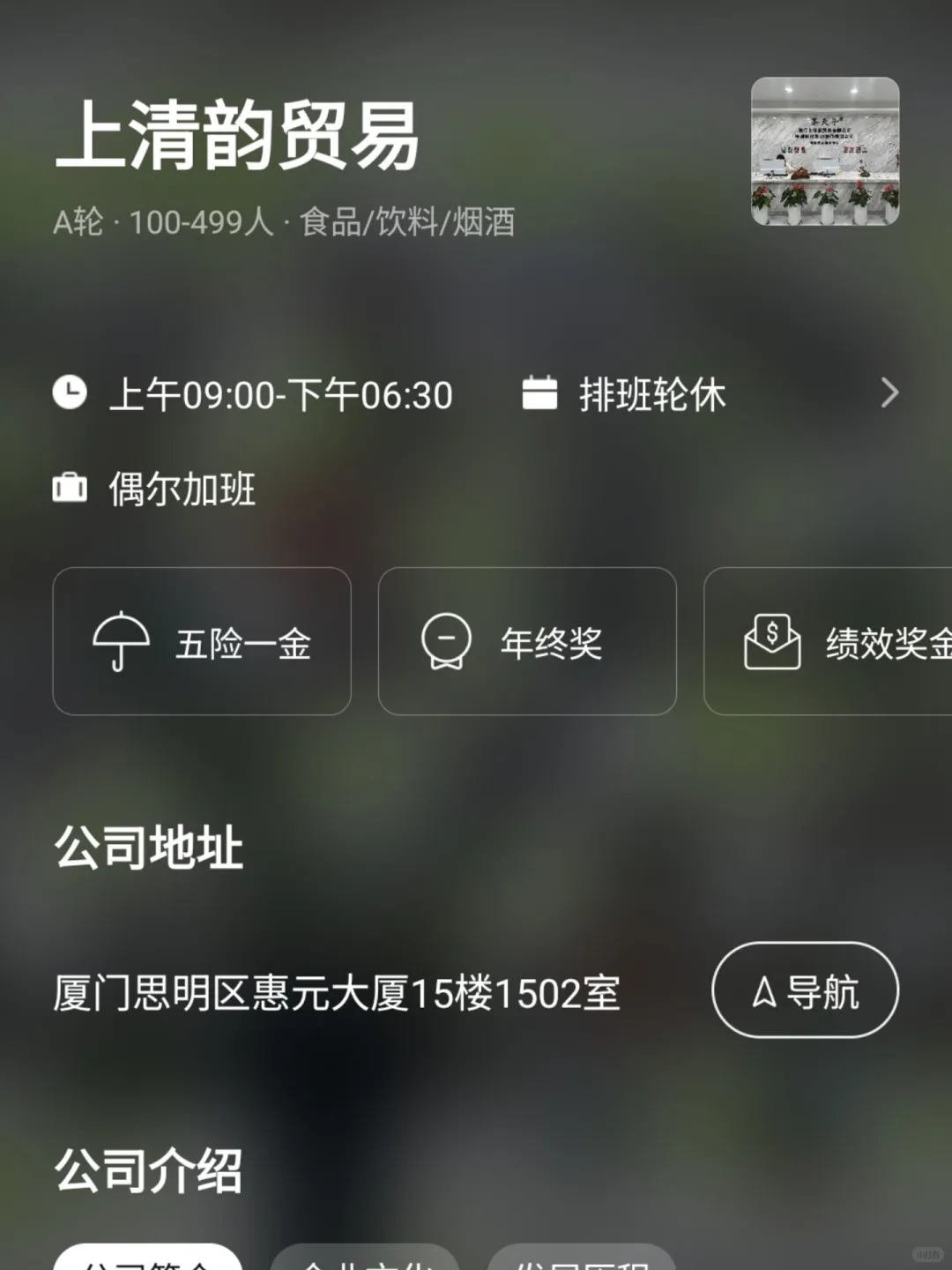 厦门小而美企业（捡漏版）