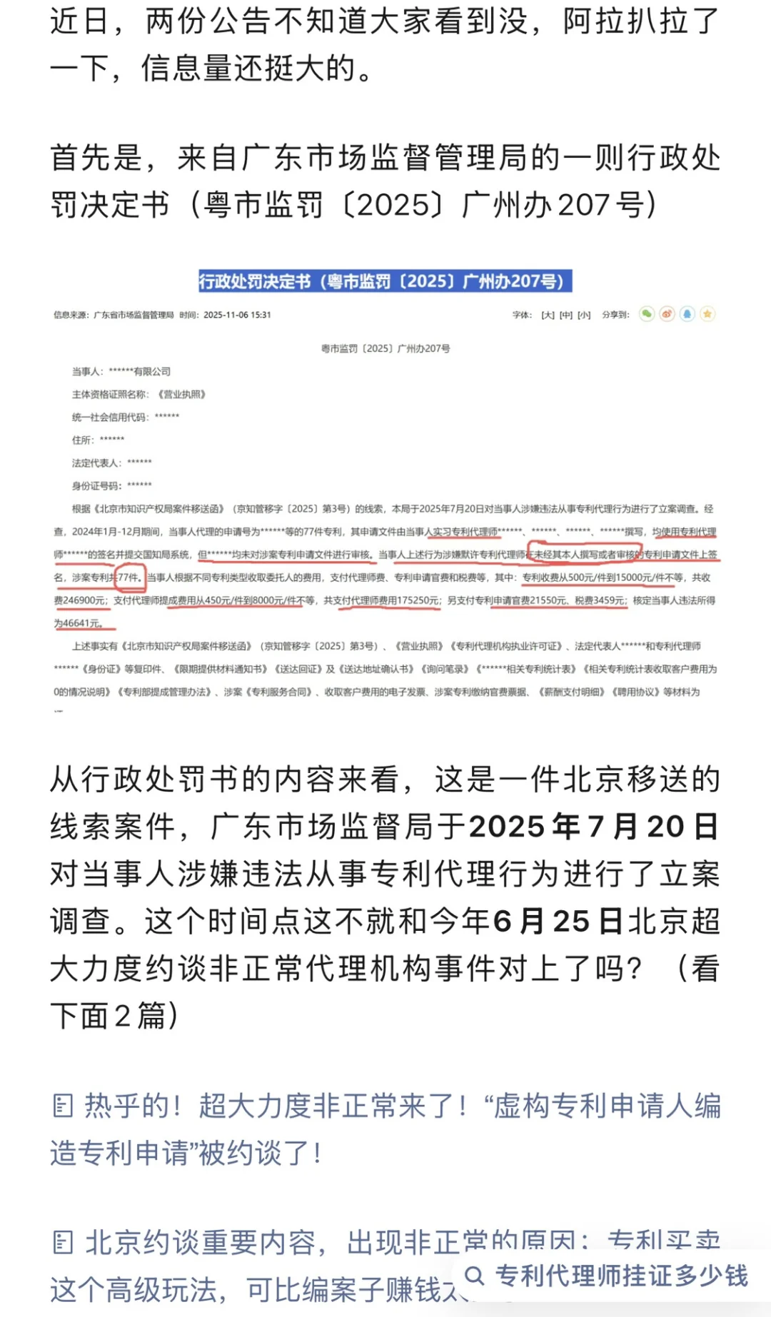 专利代理行业从严管理的时代来了！