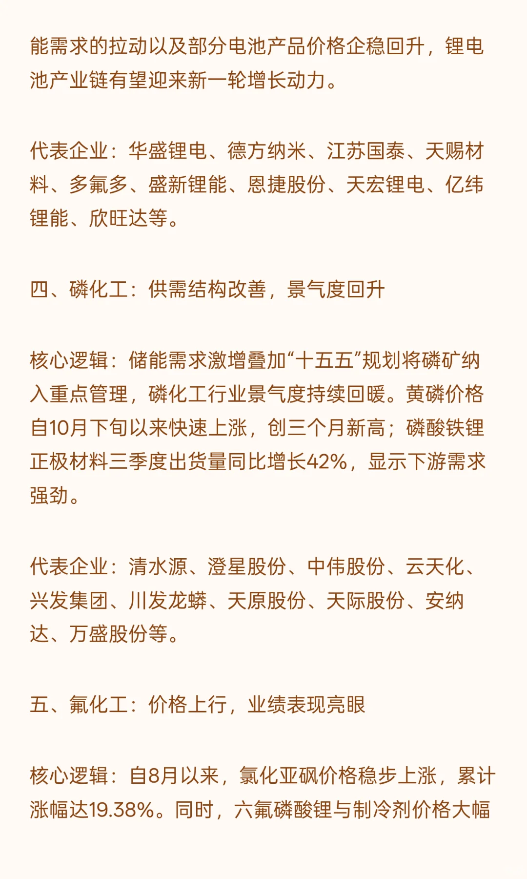 储能+固态电池+材料概念（附名单）