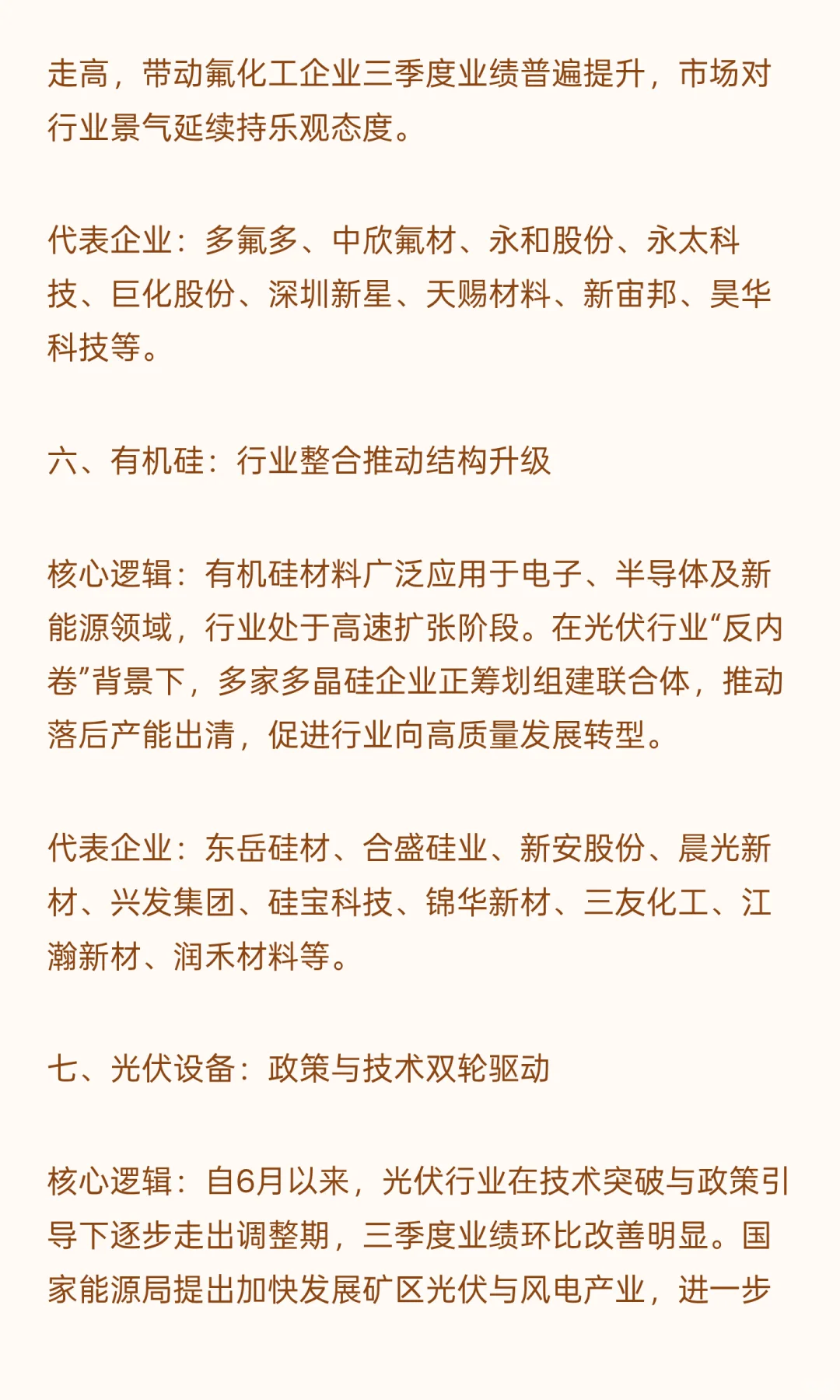 储能+固态电池+材料概念（附名单）