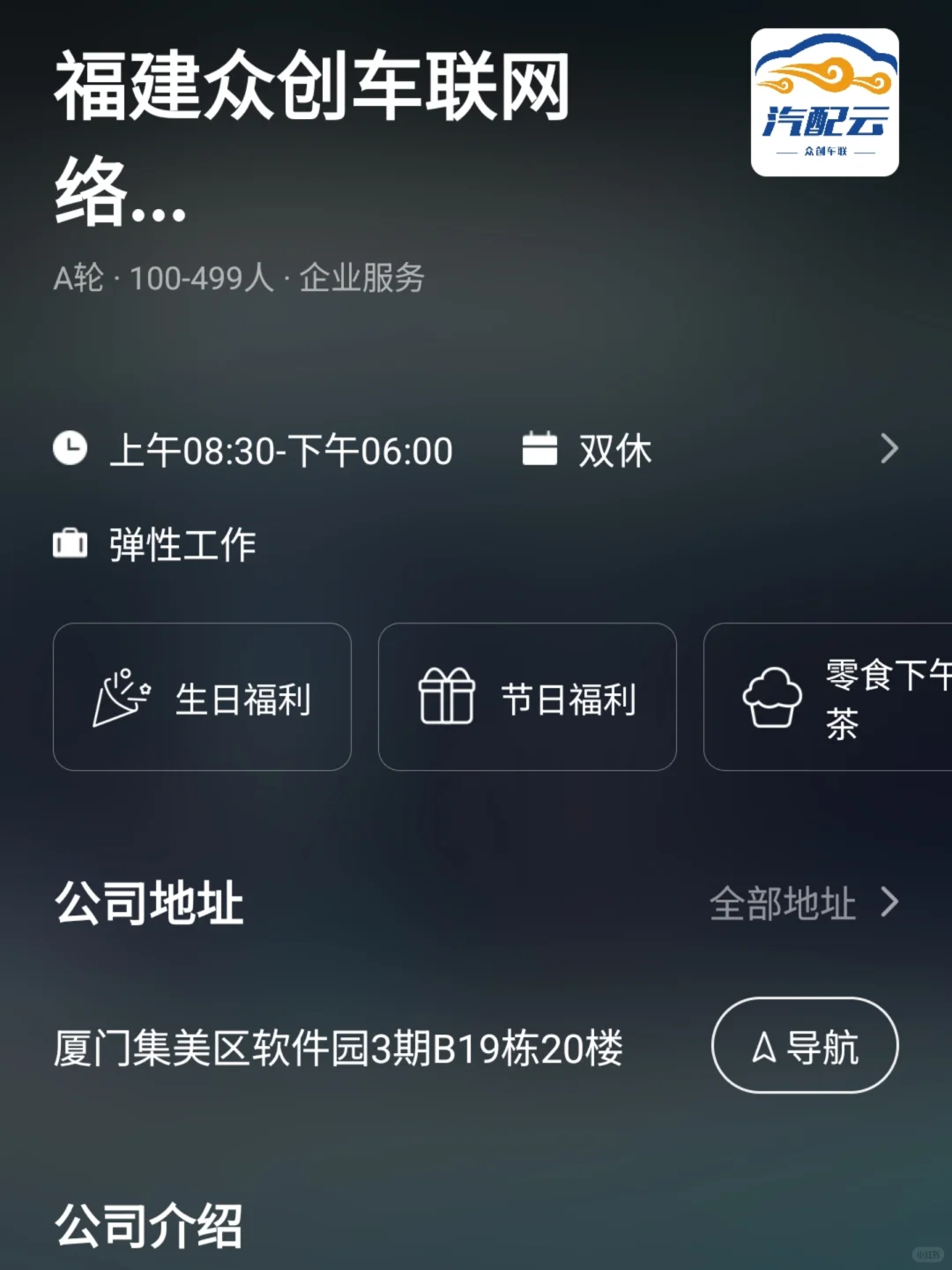 厦门小而美企业（捡漏版）