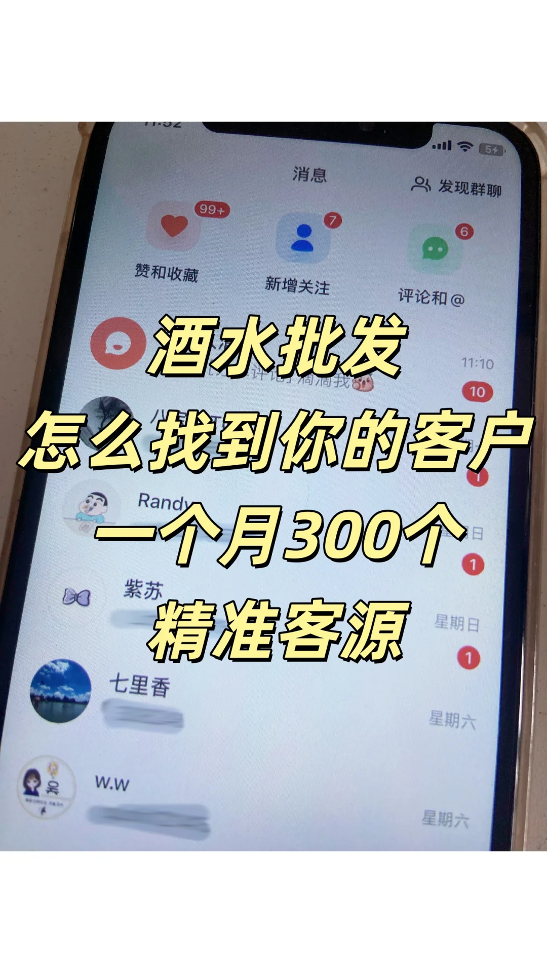 酒水批发，这么邪修就够了