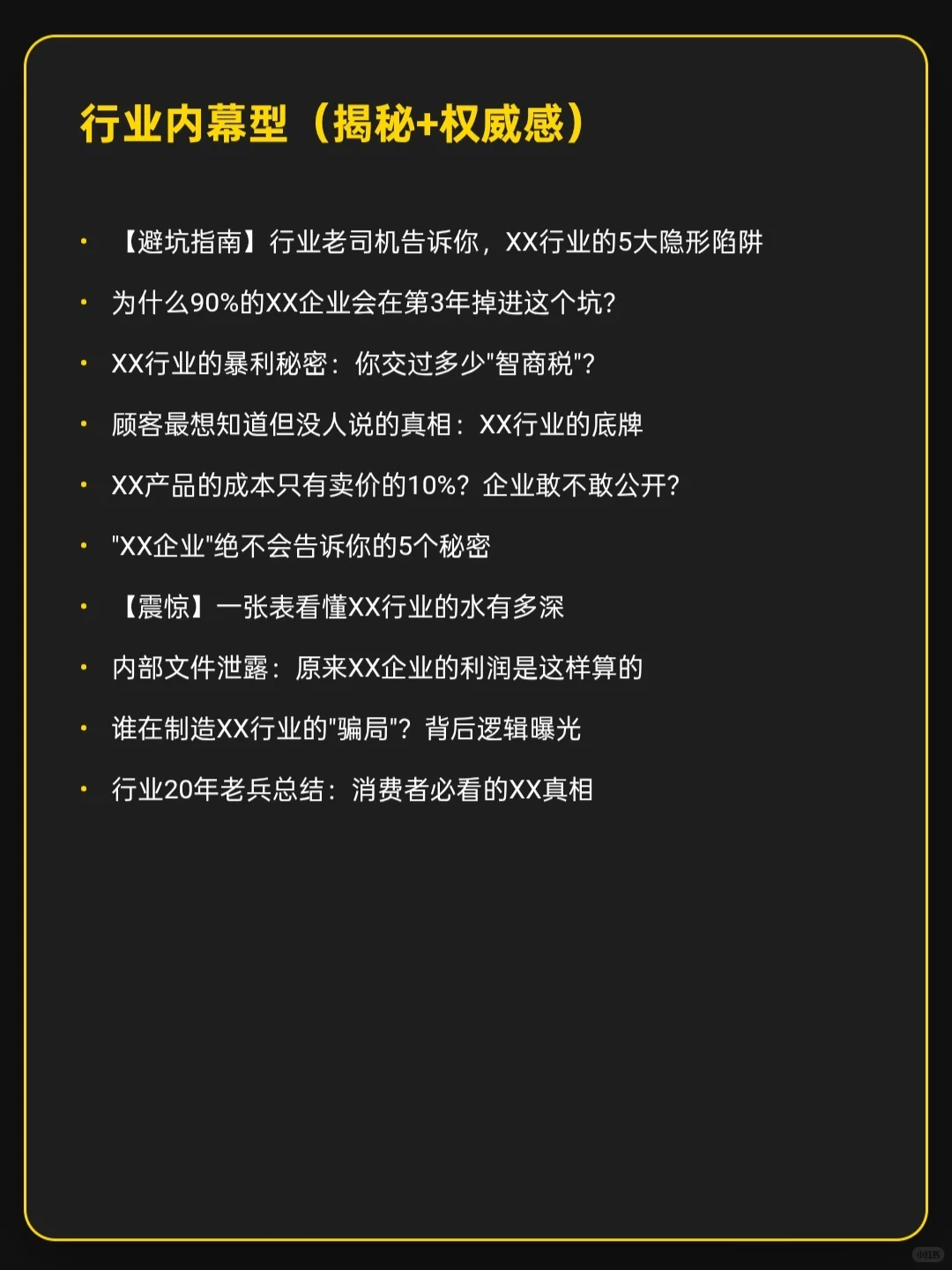 100个【商业可用】内容爆款选题，用不完！