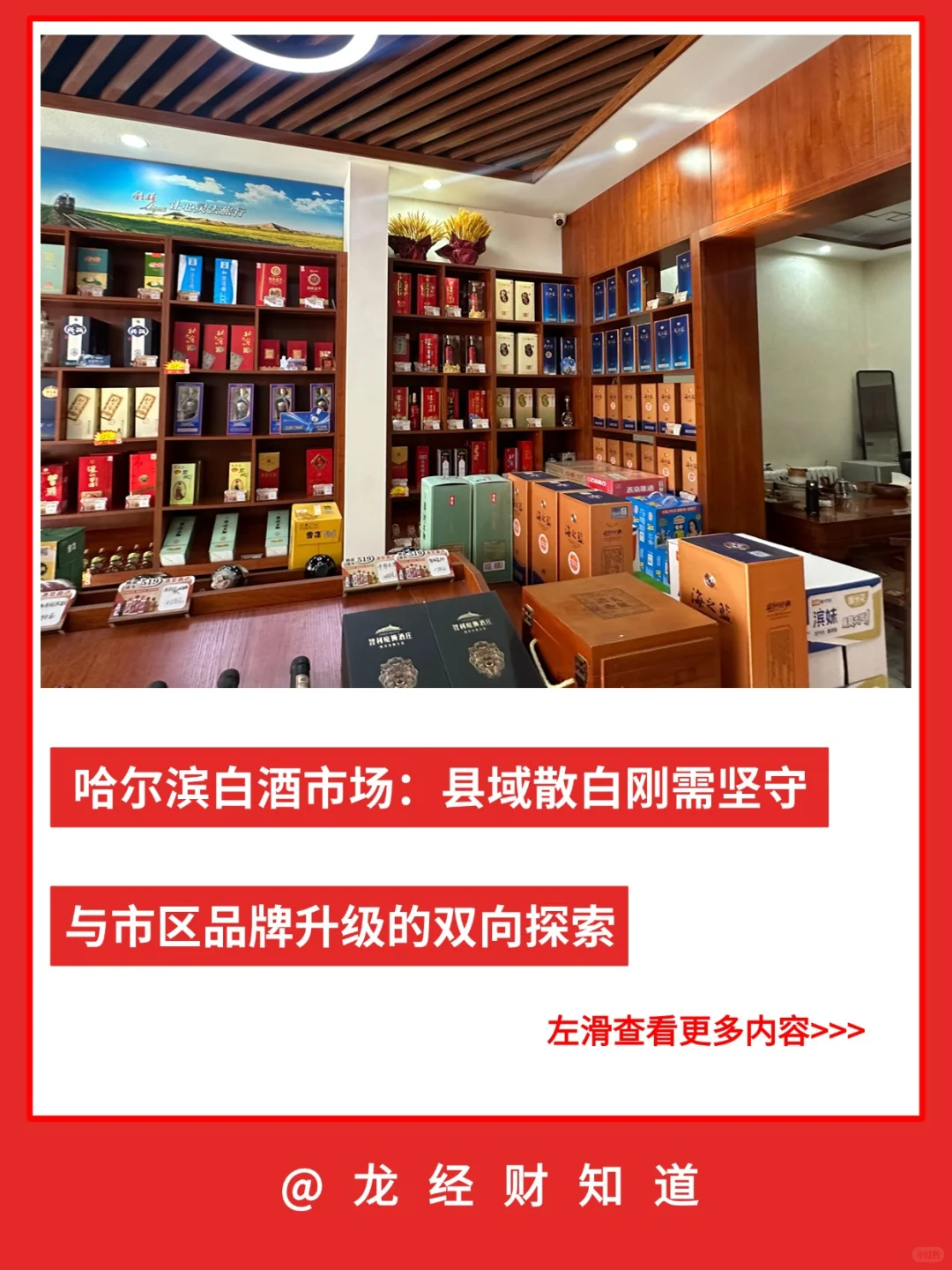 市场观察︱哈尔滨白酒市场