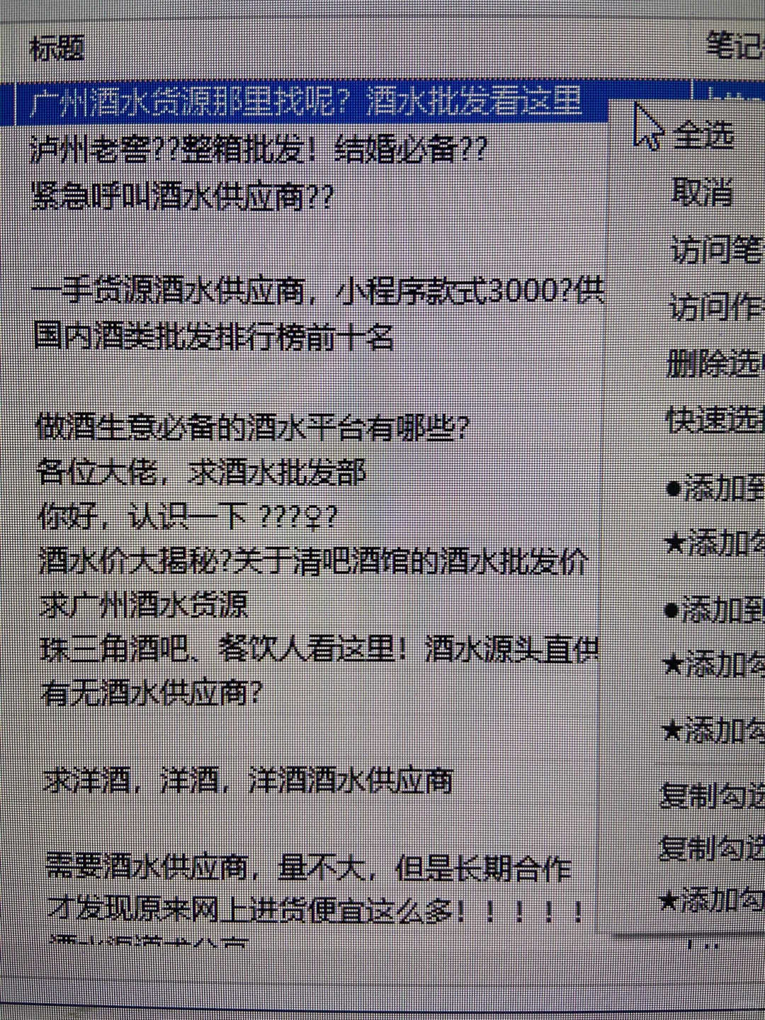 酒水批发，这么邪修就够了