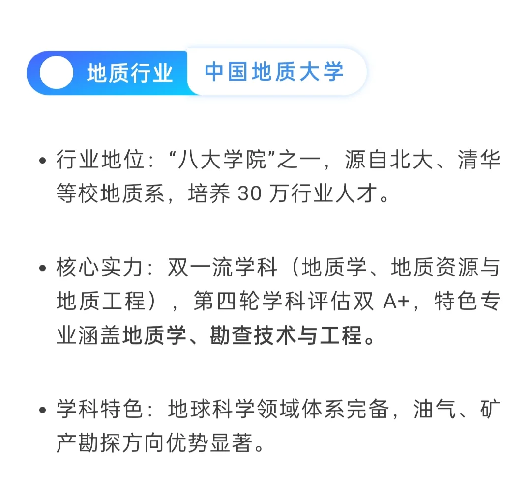 12所行业黄埔军校！特色院校就业超赞?