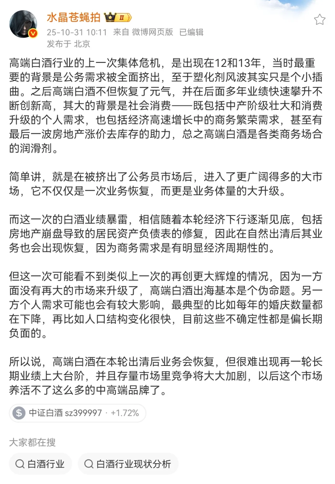高端白酒行业的发展趋势