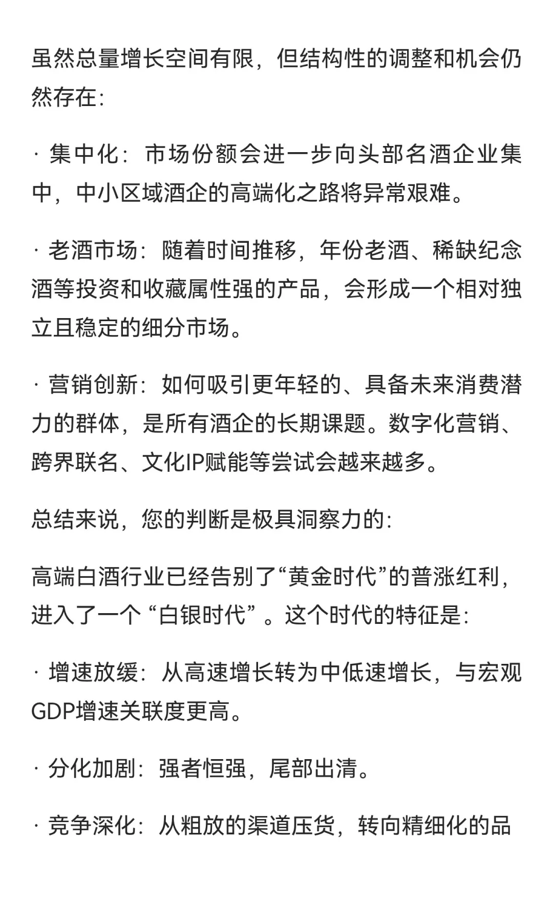 高端白酒行业的发展趋势