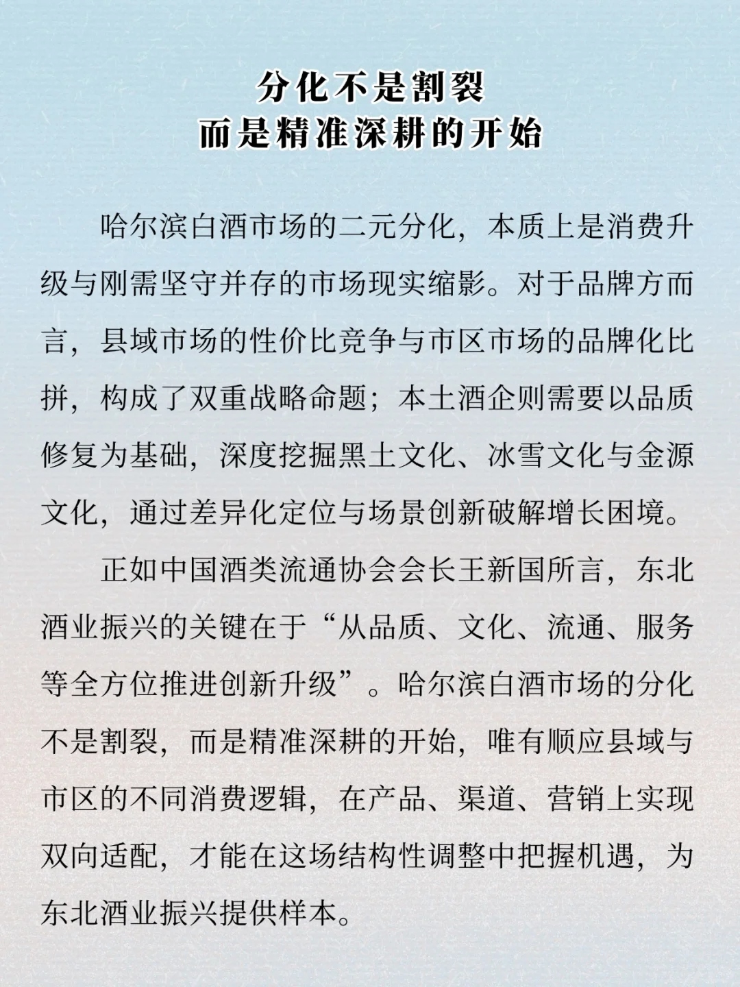 市场观察︱哈尔滨白酒市场