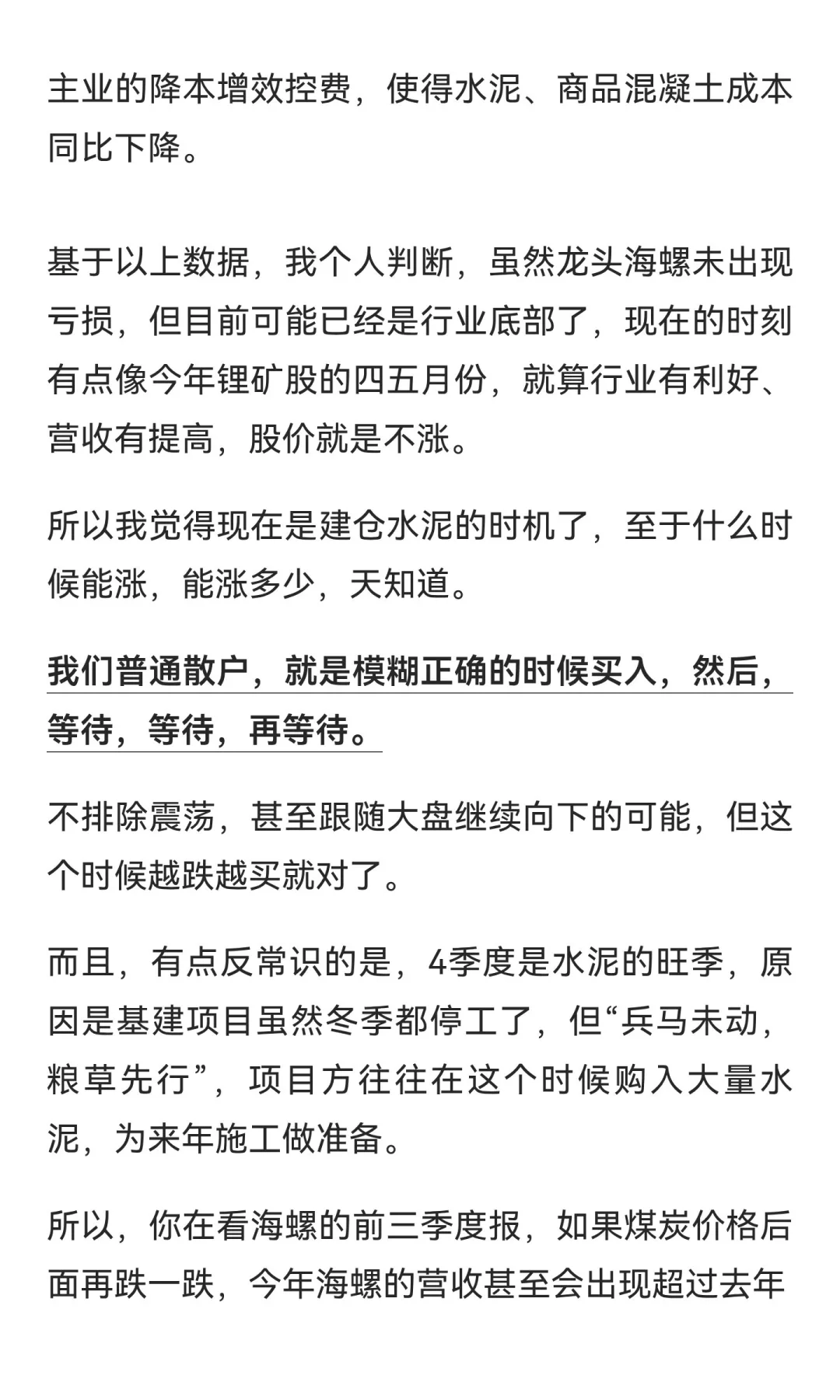 周期里面的锂矿、水泥和白酒