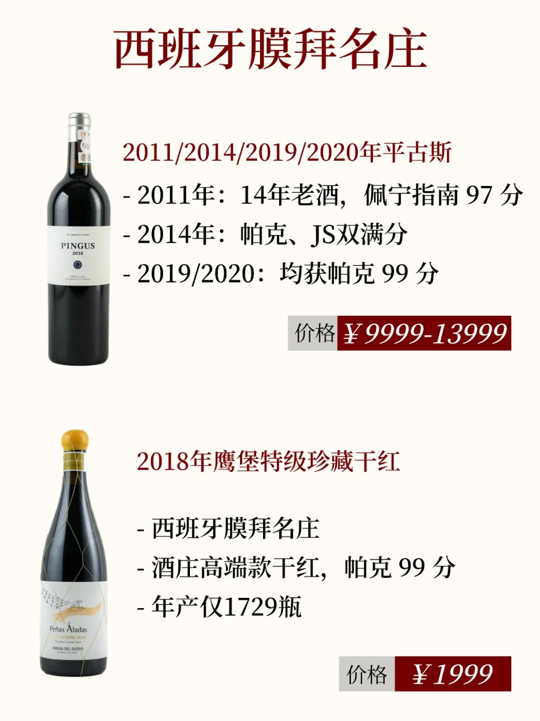 周游各产区之后，奉上可以收藏的好酒清单~