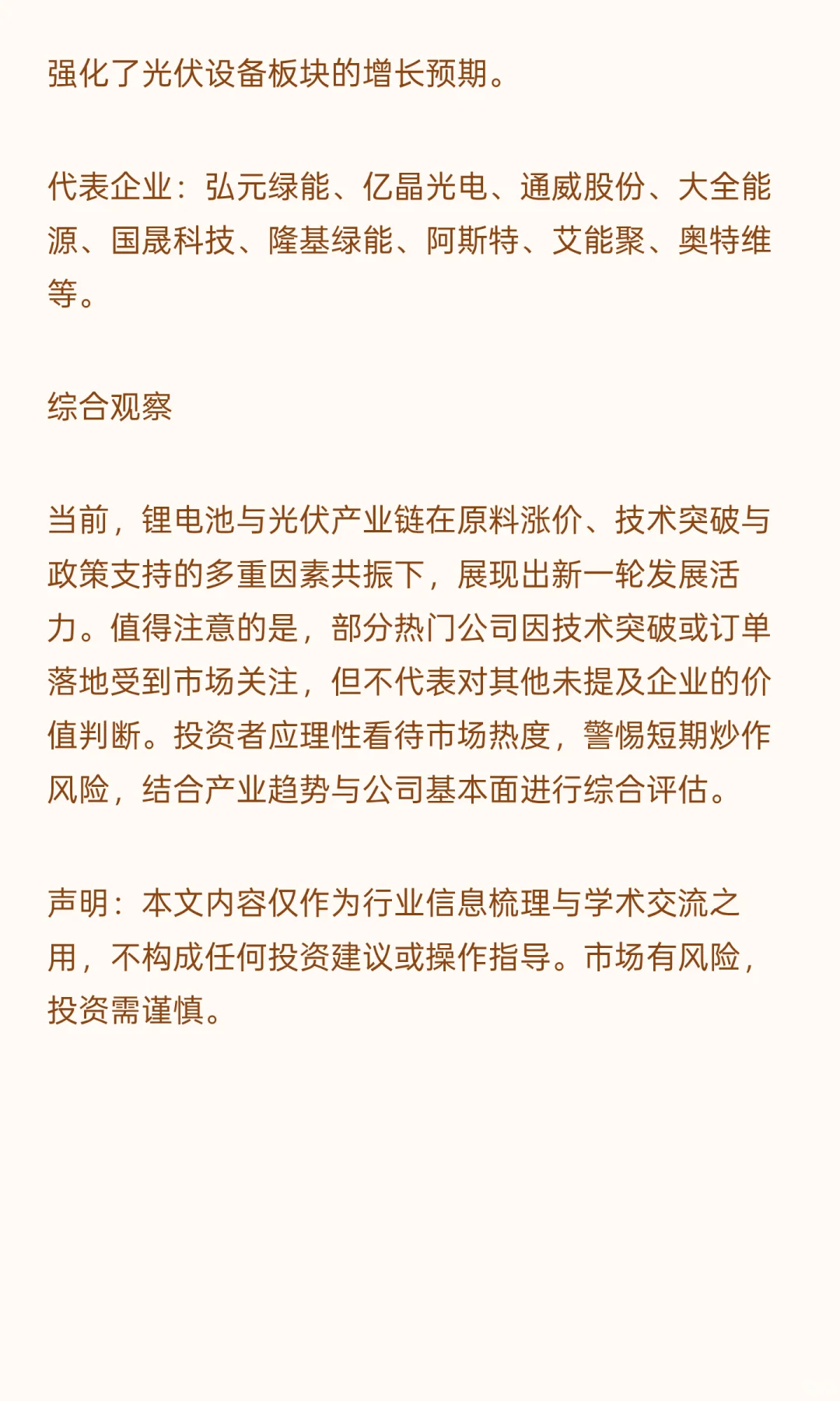 储能+固态电池+材料概念（附名单）