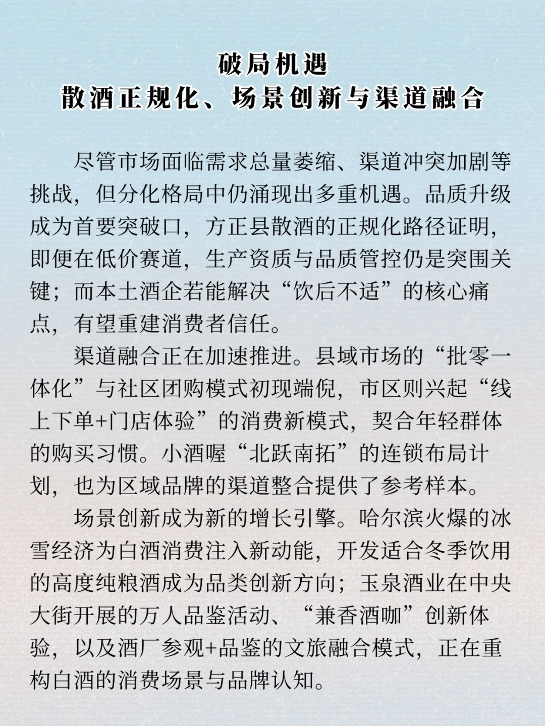 市场观察︱哈尔滨白酒市场